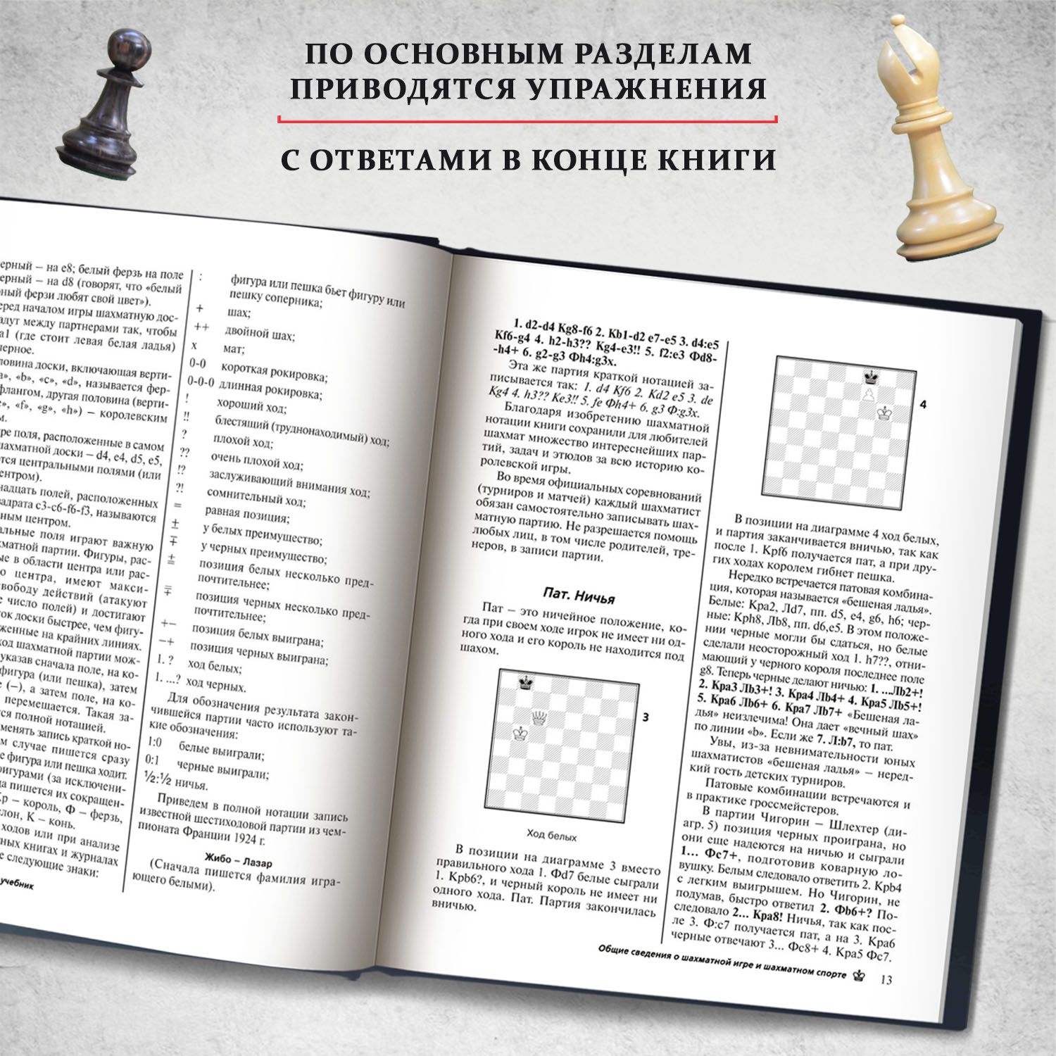 Шахматный учебник | Chess Textbook - Ozon image 5