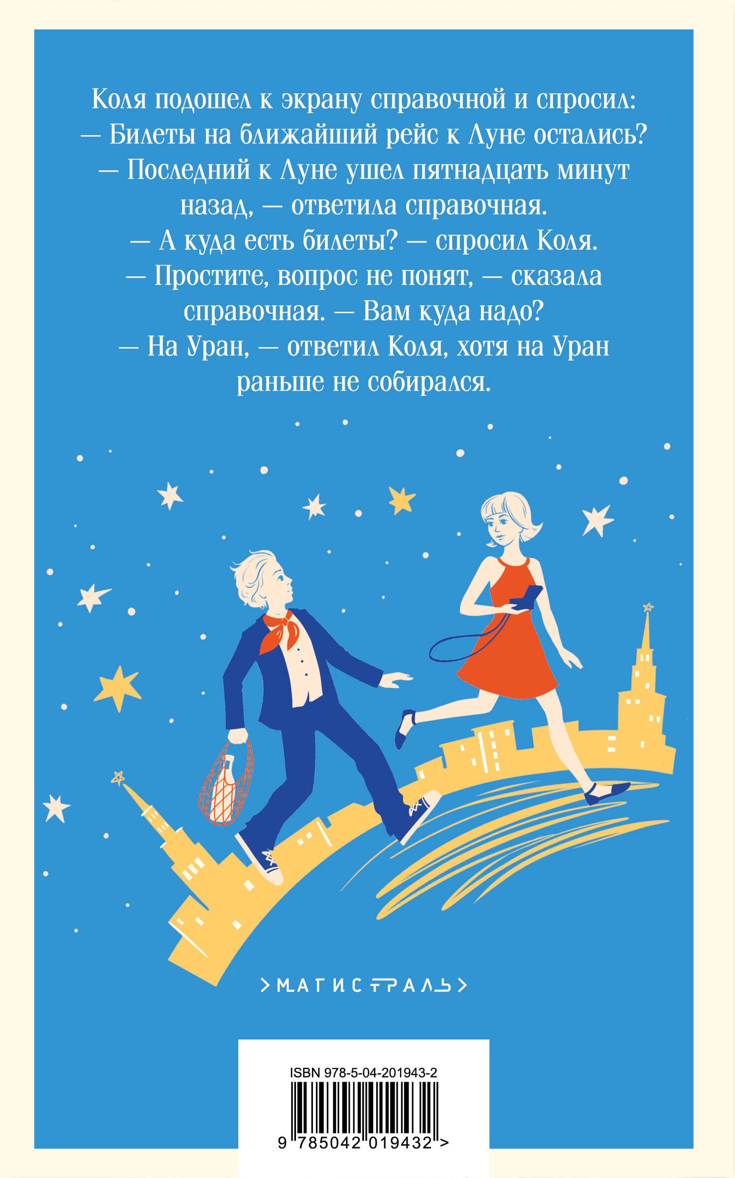 Алиса Селезнёва. Сто лет тому вперед | Alice Selezneva: One Hundred Years Ahead - Ozon image 7