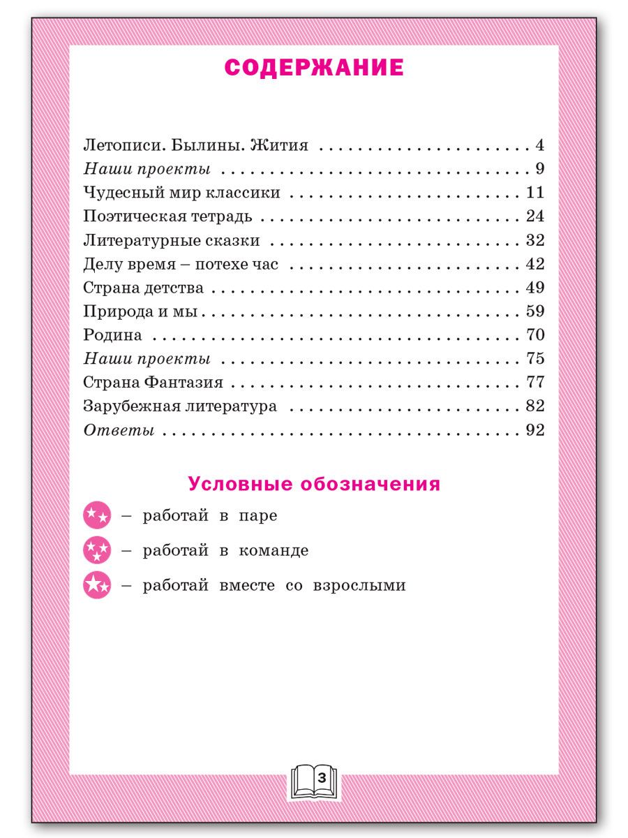 Литературное чтение. Рабочая тетрадь к УМК Климановой (Школа России). 4 класс | Literary Reading. Workbook for Klimanova's Educational Kit (School of Russia). Grade 4 - Ozon image 1