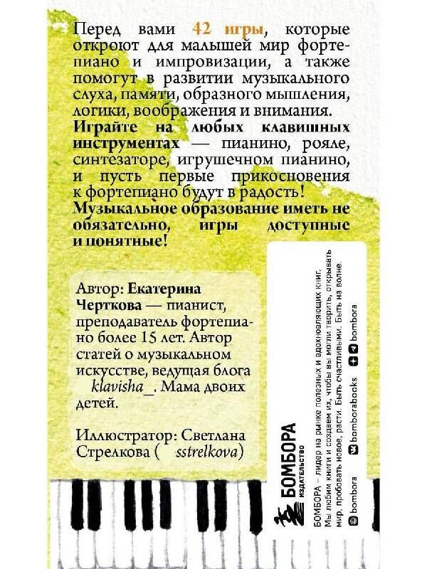Малыши и клавиши. 42 развивающие игры на фортепиано. От 1 года до 4 лет. Набор карточек | Toddlers and Keys: 42 Educational Piano Games for Ages 1 to 4 (Card Set) - Ozon image 6