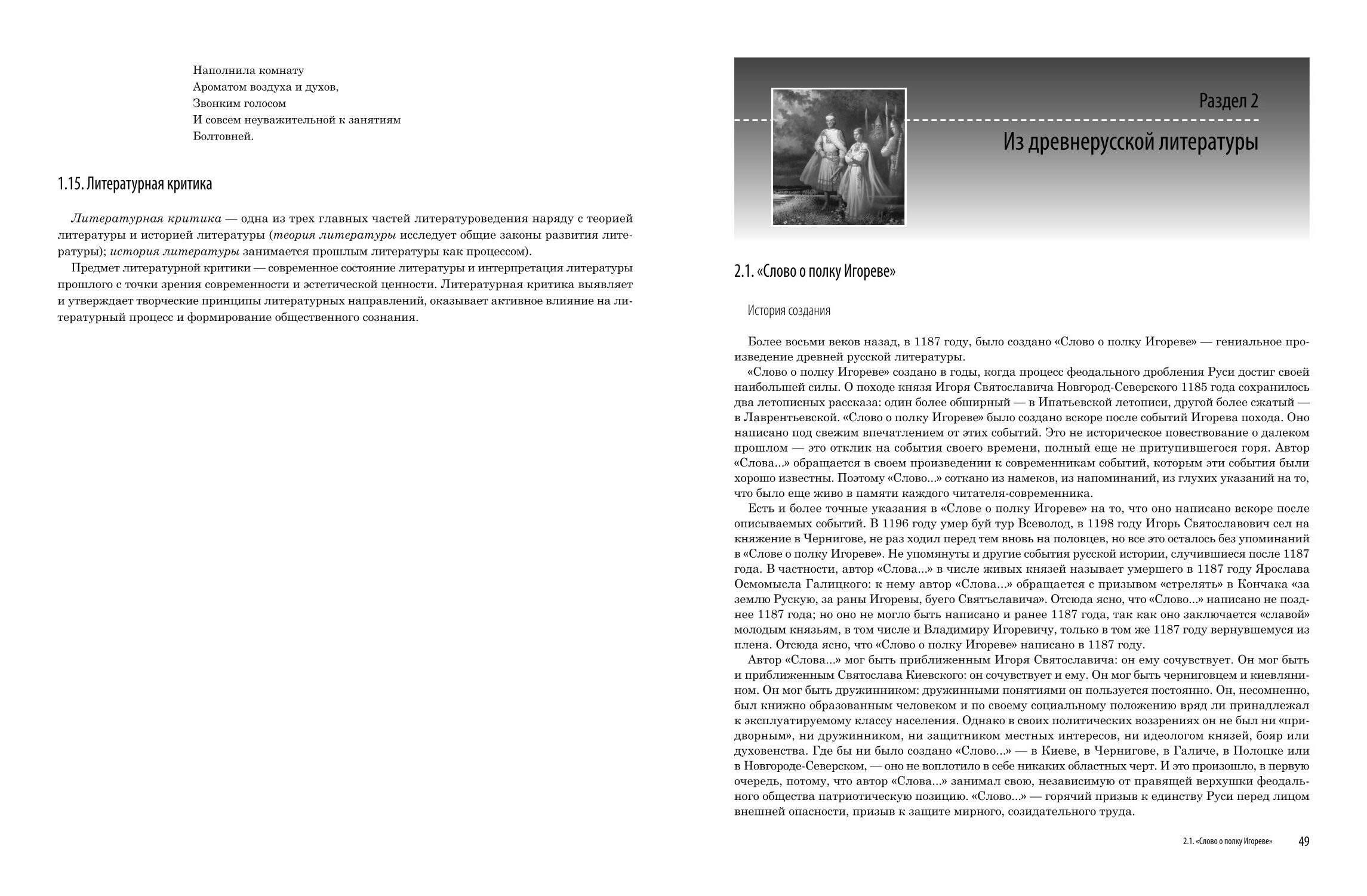 ЕГЭ. Литература. Универсальный справочник | USE. Literature. Comprehensive Reference Guide - Ozon image 6