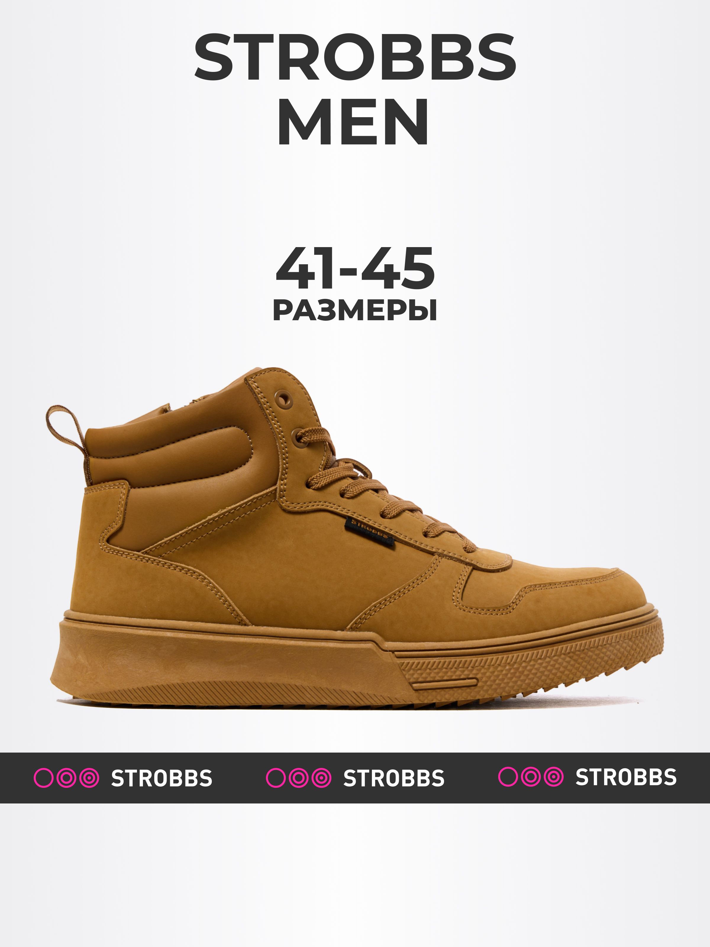 КроссовкиStrobbs