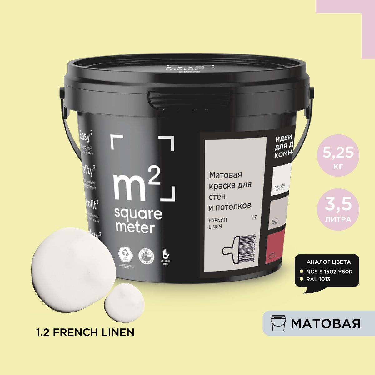 КраскаинтерьернаяМ2FRENCHLINEN/ФРАНЦУЗСКИЙЛЁН,5.25кгPREMIUMдлястенипотолковакриловаяинтерьернаямоющаяся,3.5литра