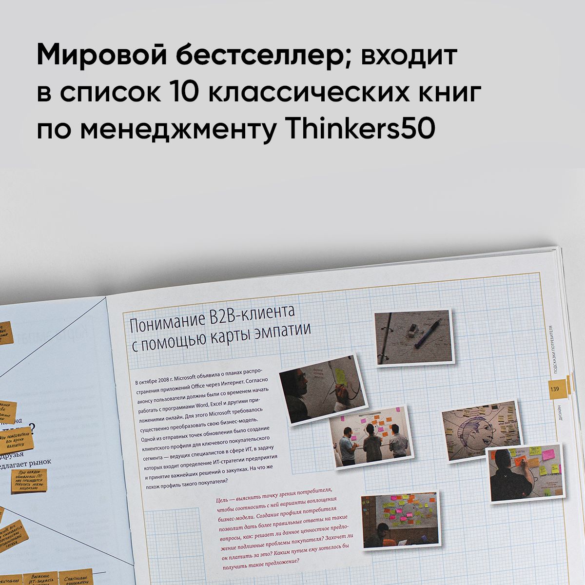 Построение бизнес-моделей: Настольная книга стратега и новатора | Business Model Generation: A Handbook for Visionaries, Game Changers, and Challengers - Ozon image 5