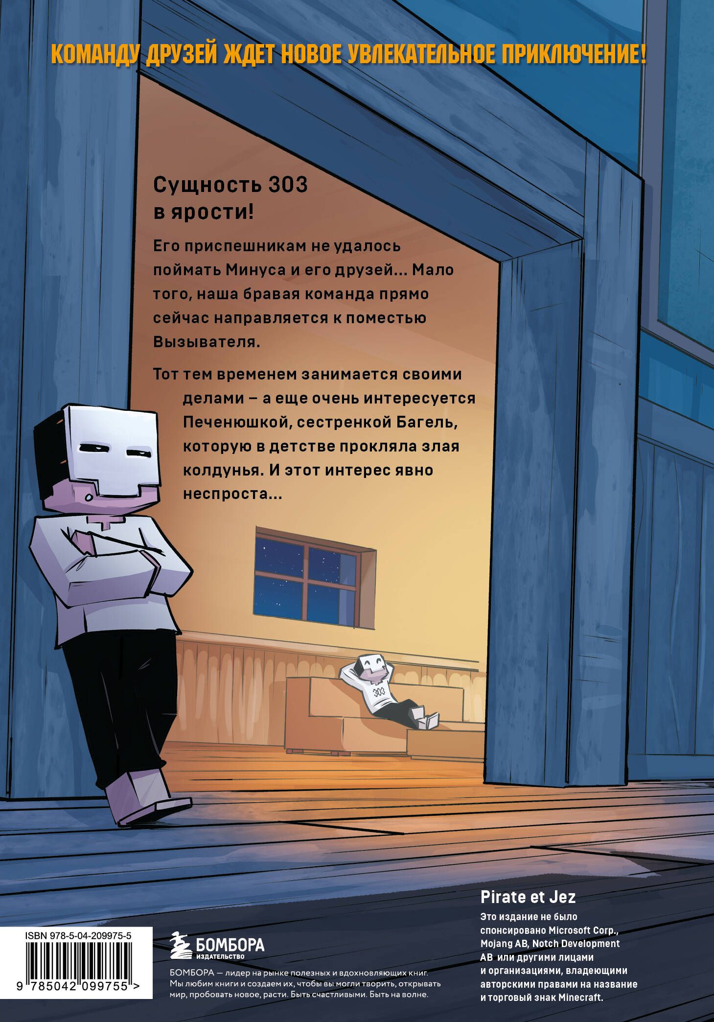 Дневник героя. Лицом к лицу с Вызывателем. Книга 10 | Hero's Diary: Face to Face with the Evoker. Book 10 - Ozon image 4