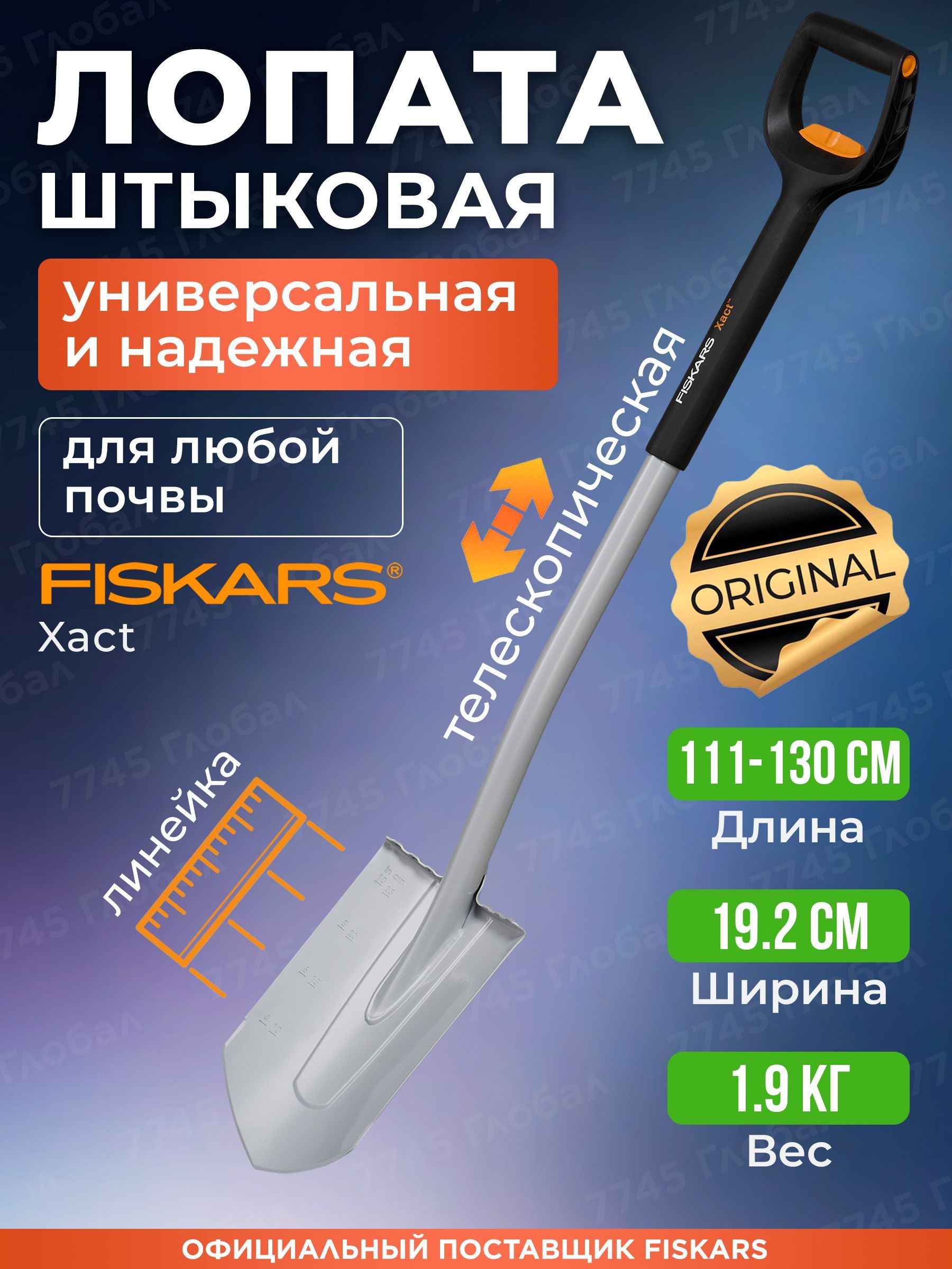 FISKARSЛопаташтыковаятелескопическаяXact(1066732)