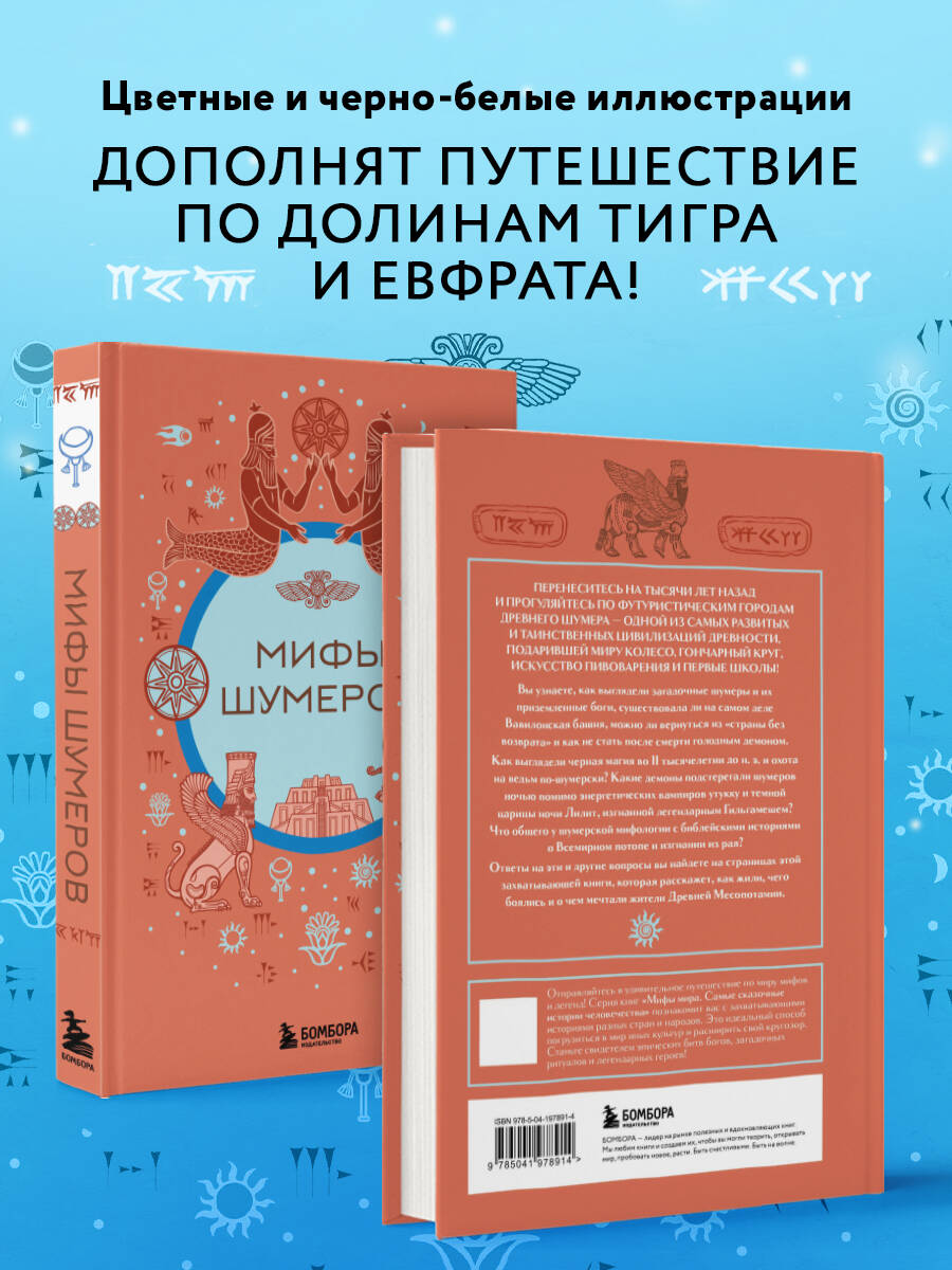 Мифы шумеров | Sumerian Myths - Ozon image 2