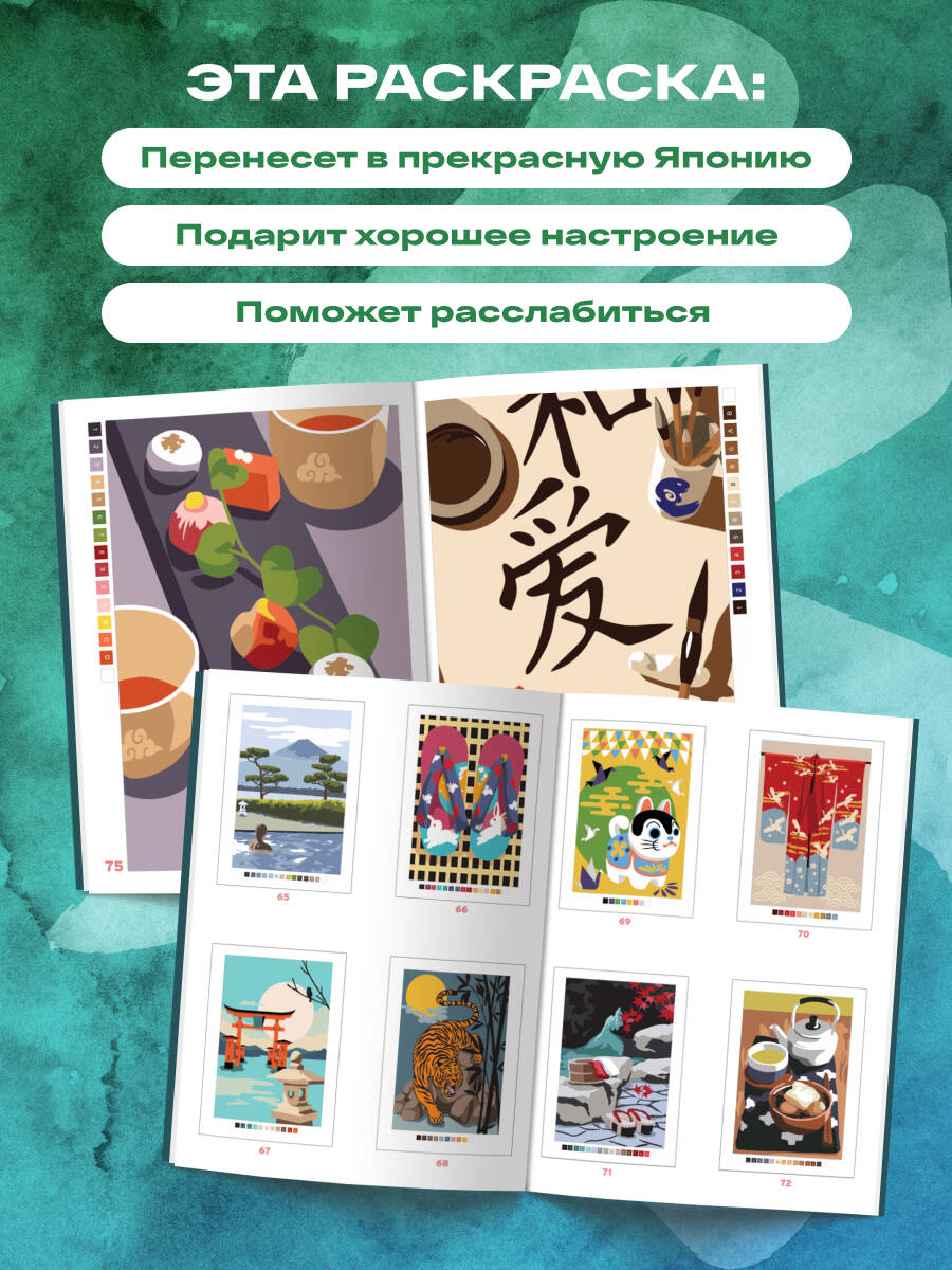 Прекрасная Япония. Раскраска по номерам | Animals Coloring Book - Ozon image 2