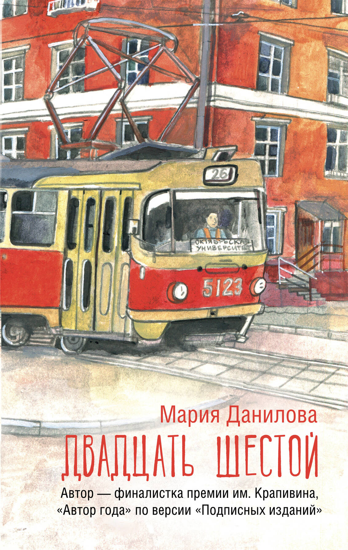 Двадцать шестой | Twenty-Sixth - Ozon image 2