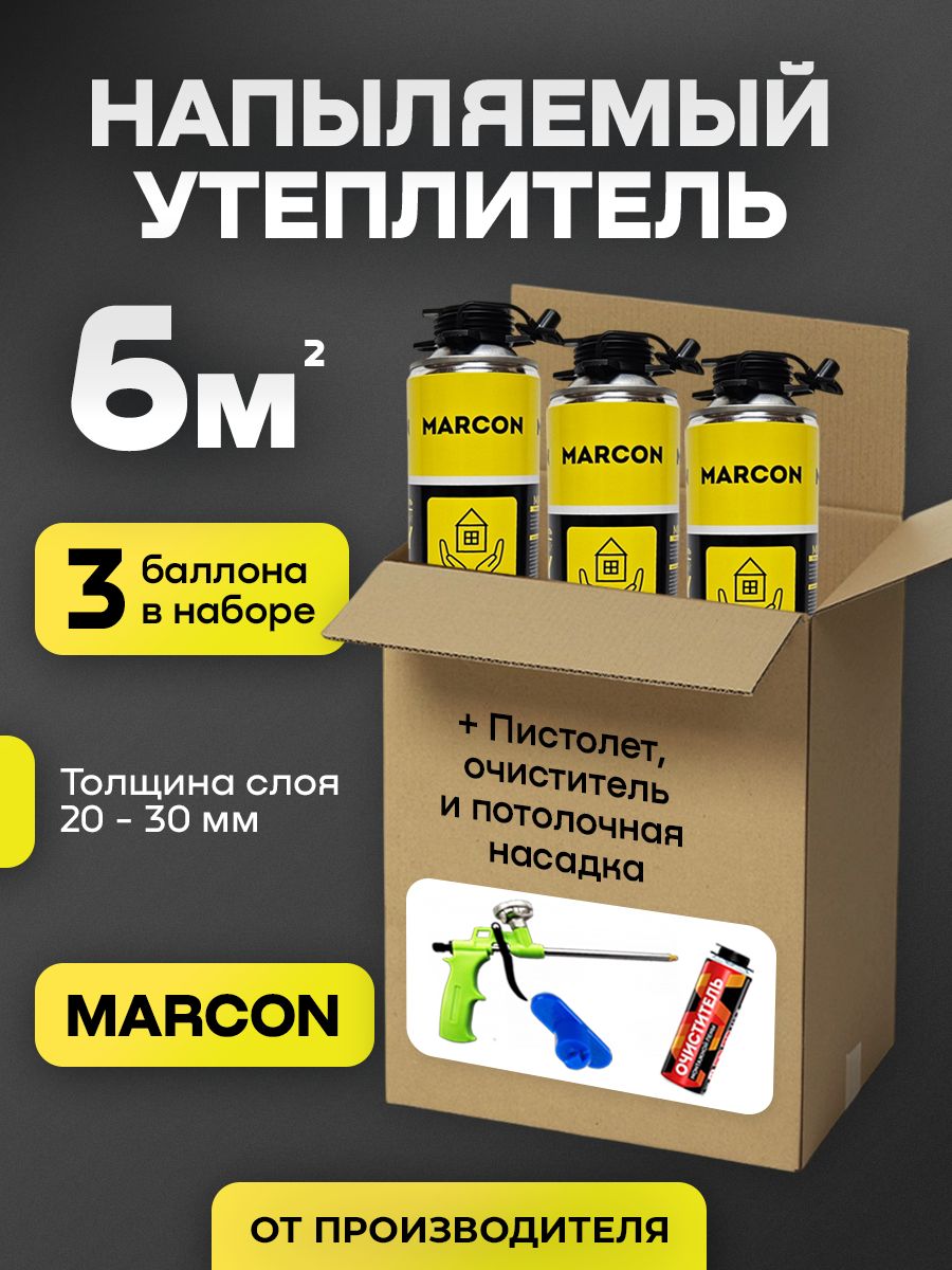 НапыляемыйполиуретановыйутеплительMARCONProfessionalSTANDART3штуки+пистолет+потолочнаянасадка+очиститель6м2