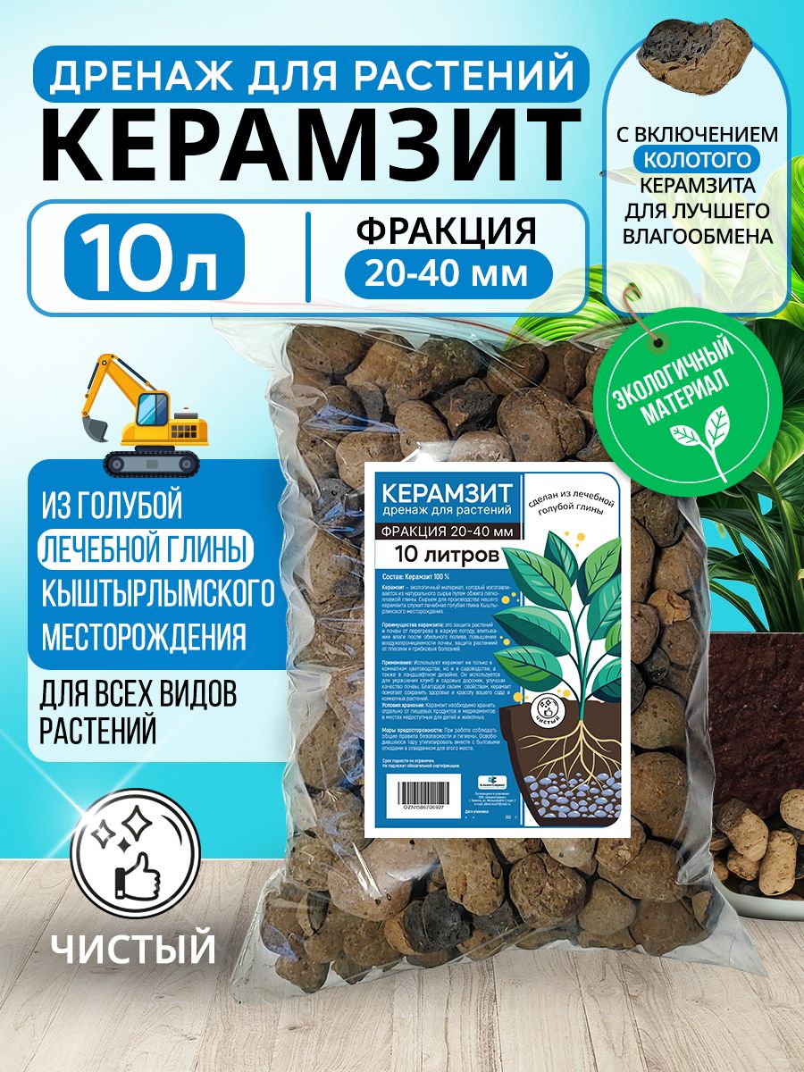 Дренаждлярастенийкерамзит,фракция20-40мм,10литров