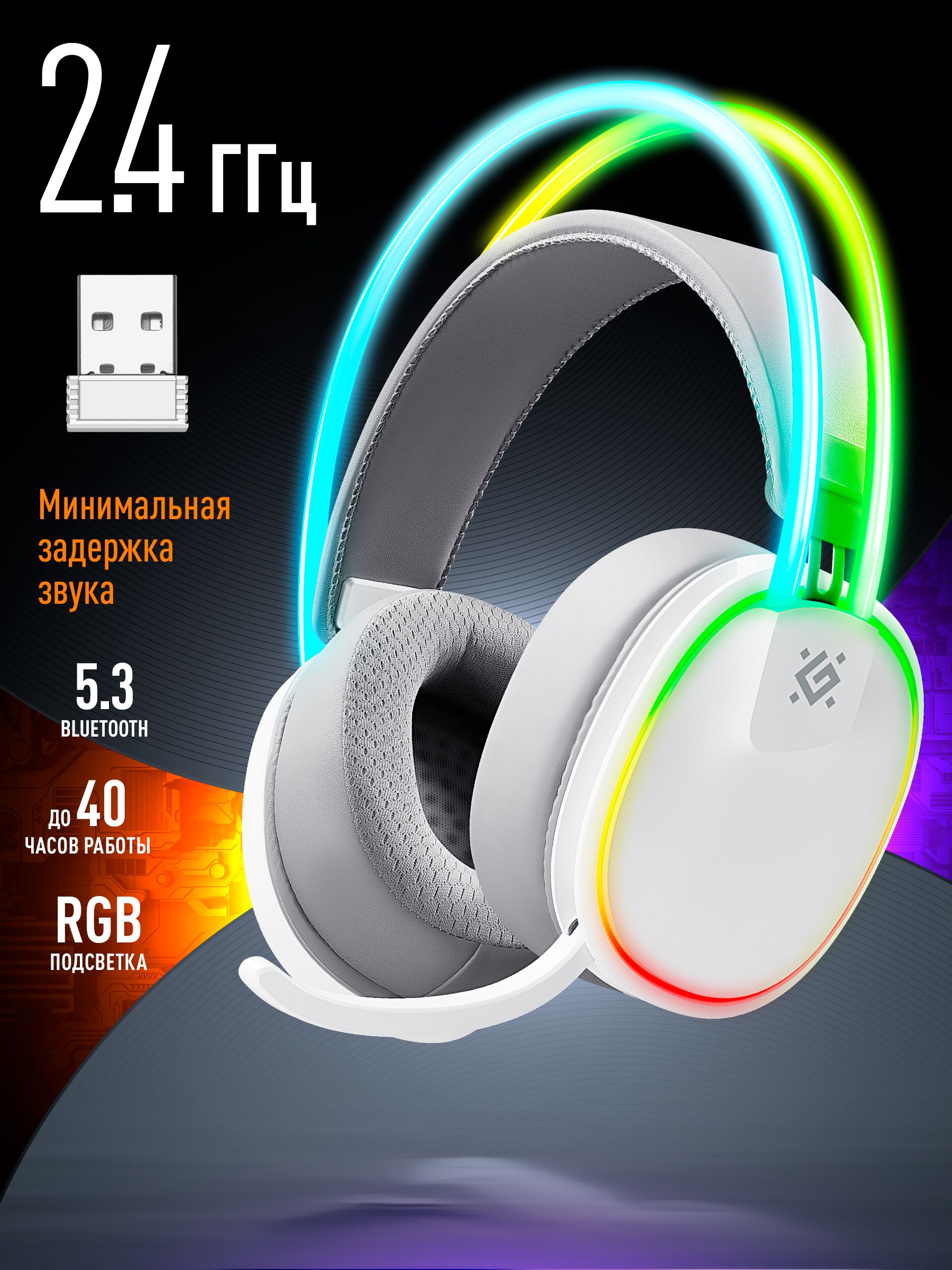 DEFENDERИгровыенаушникибеспроводныесмикрофономBluetooth+USB2.4GHz