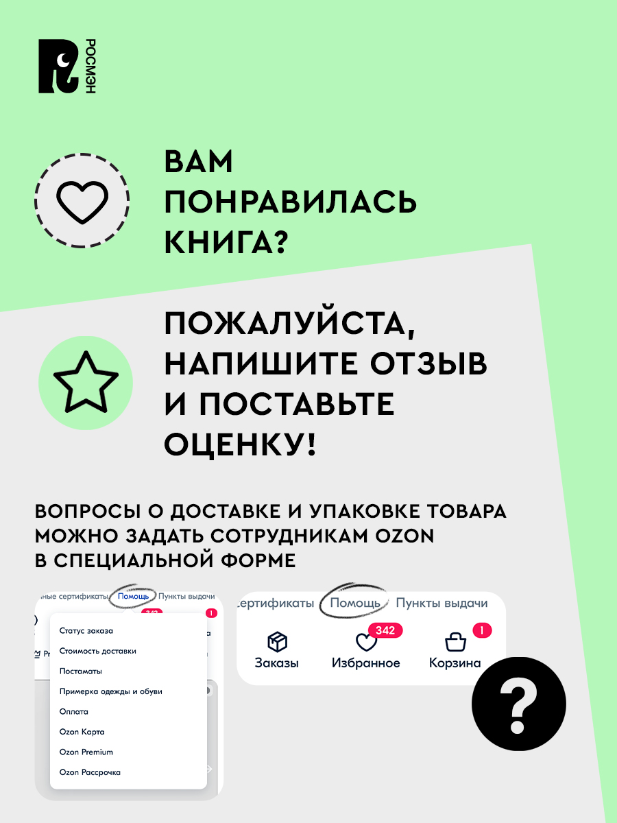 Лучшая энциклопедия для детей. Книга познавательных фактов | The Best Encyclopedia for Children. A Book of Informative Facts - Ozon image 6