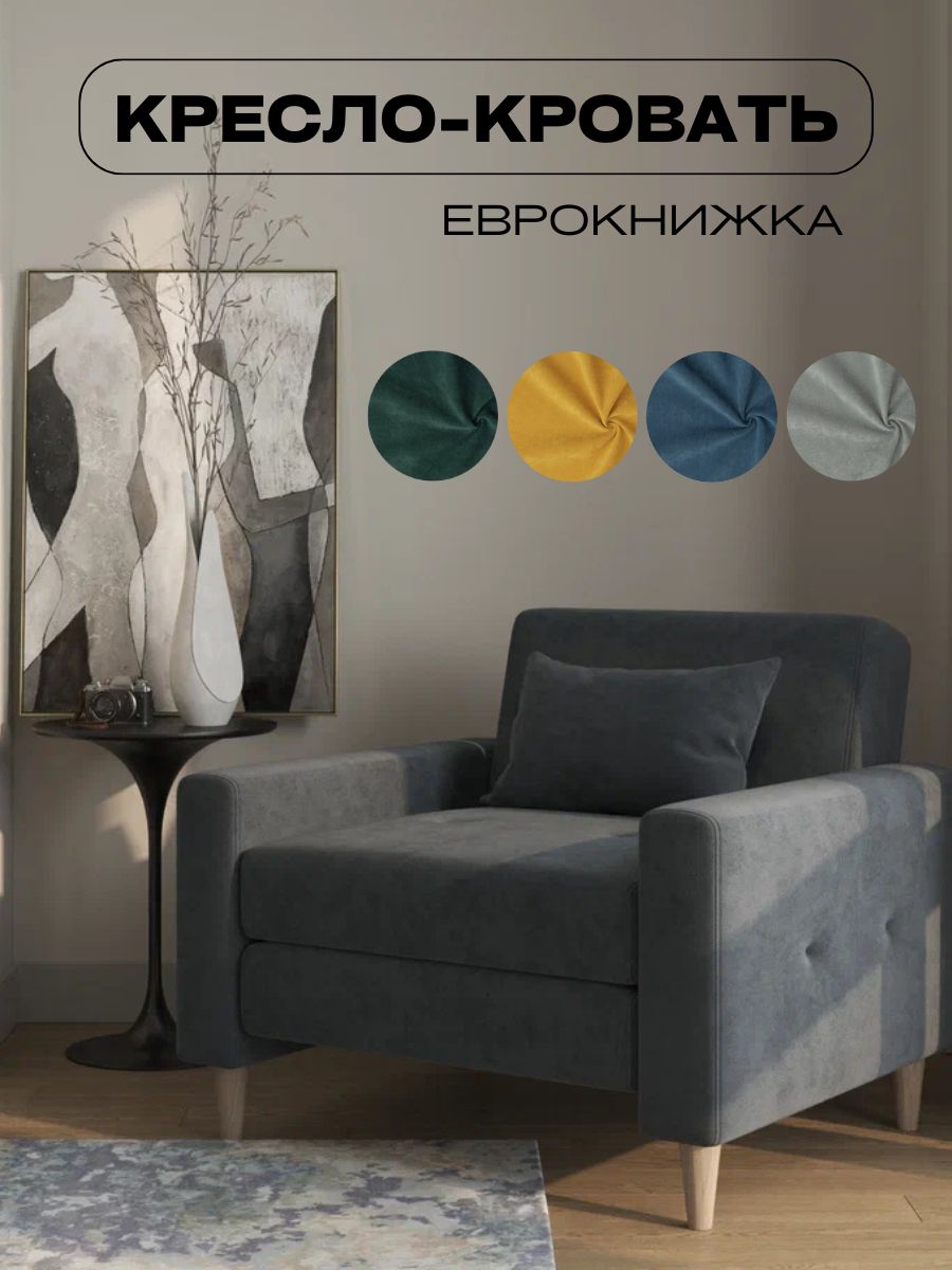 Креслокровать99х84х86длядома,длядачи,кресло-кроватьраскладноеРимграфит