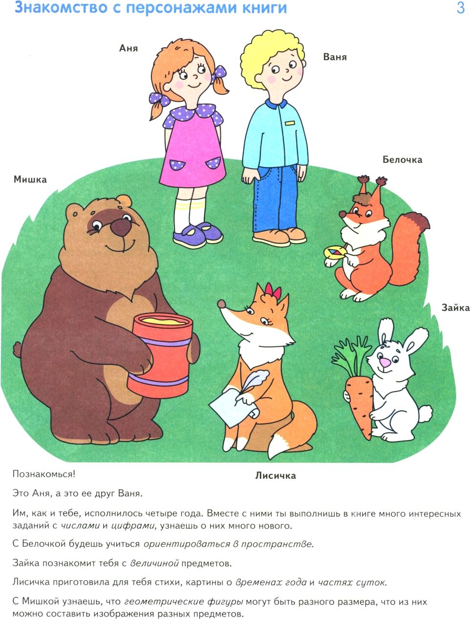 Математика вокруг нас. 120 игровых заданий для детей 4-5 лет | Mathematics Around Us: 120 Game Activities for Children Aged 4-5 - Ozon image 3