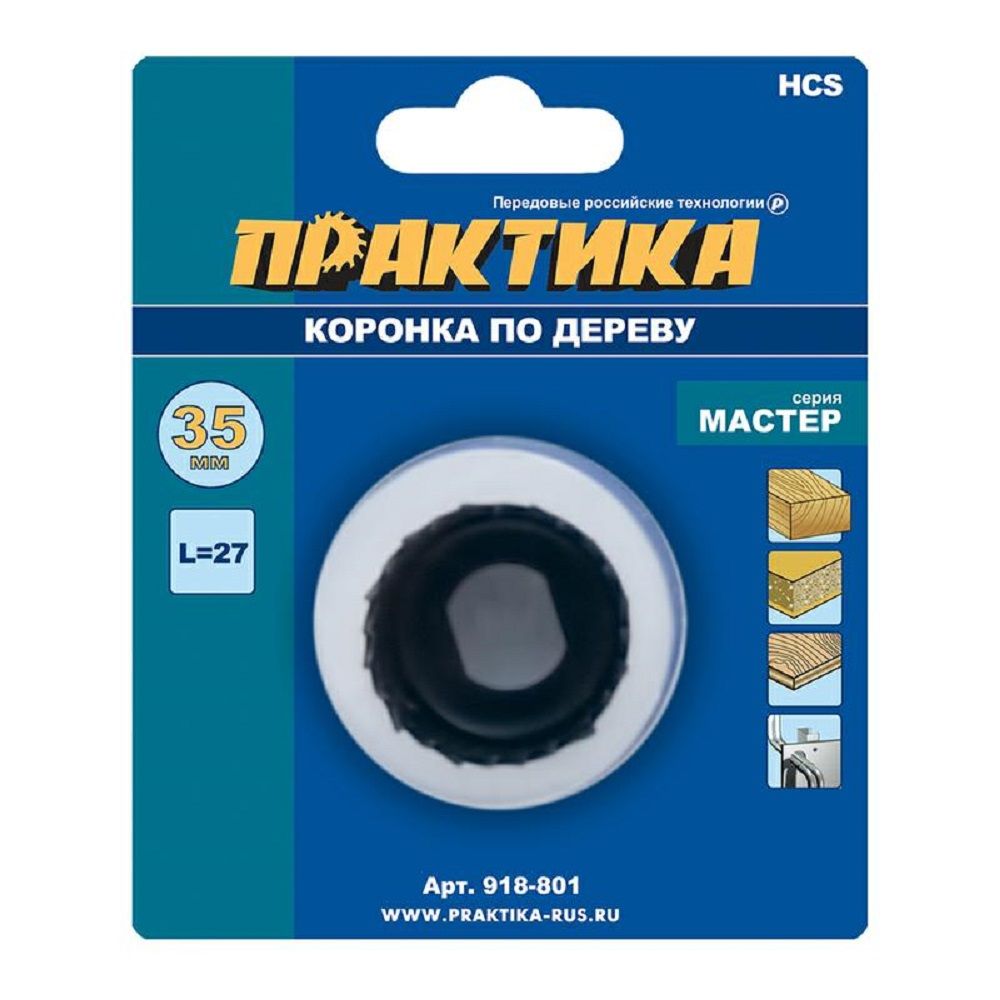 КоронкаподеревуПРАКТИКА"Мастер"35мм,L-27мм,безадаптера(1шт),блистер,918-801