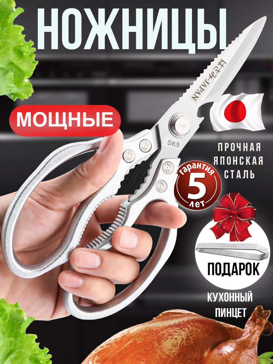 Кухонныеножницы