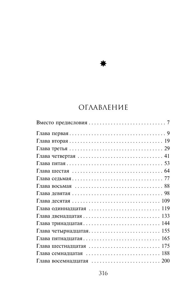 Пучина скорби | Abyss of Sorrow - Ozon image 2