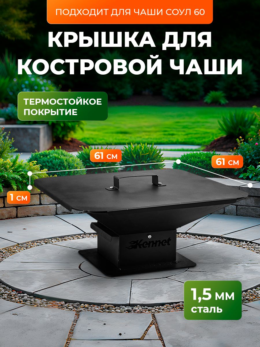 КрышкадлякостровойчашиСоул60