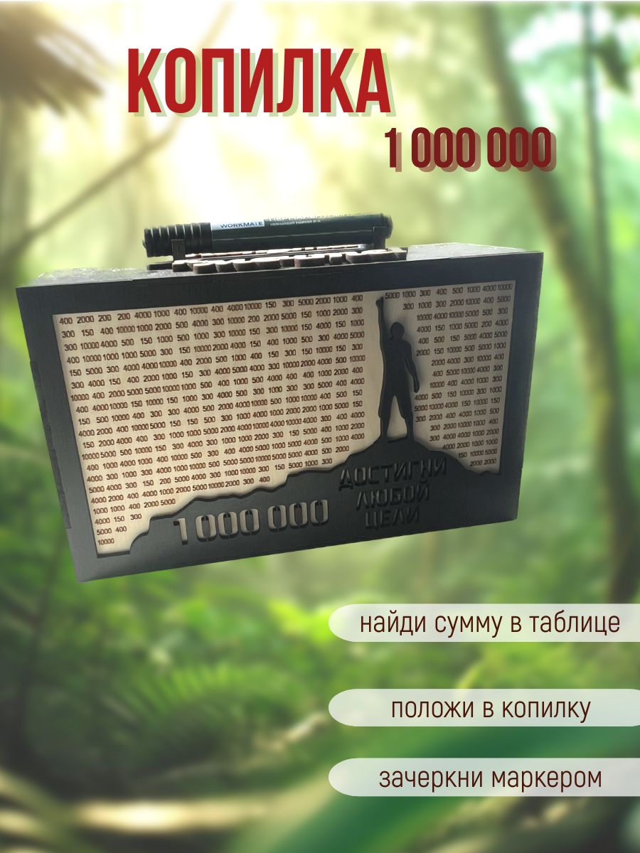 Копилкадляденег"1000000",25х15см,1шт