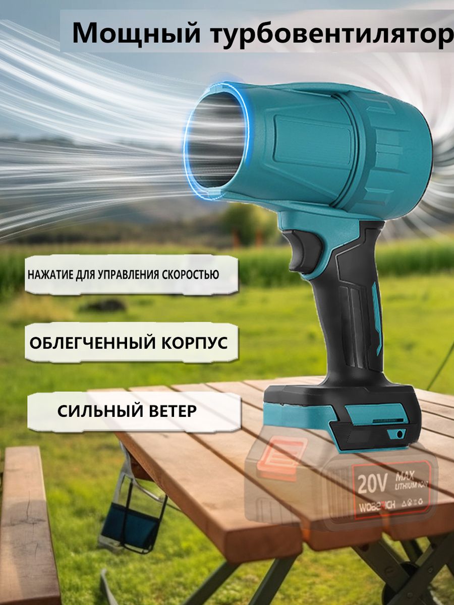 WOBERICHВоздуходувка