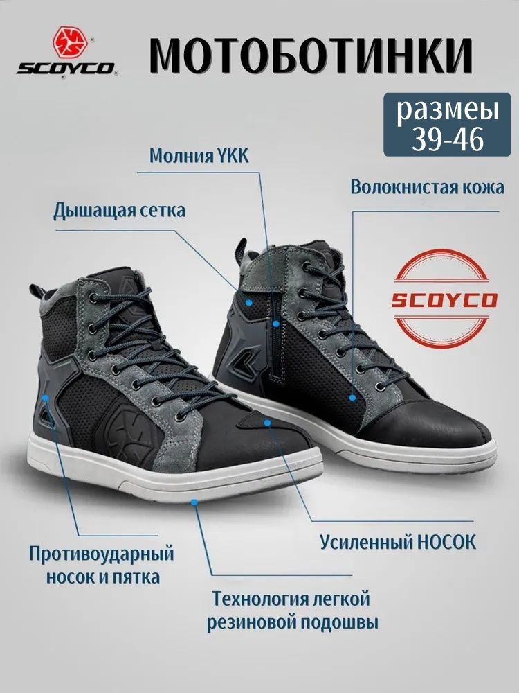 МотоботыScoycoScoyco
