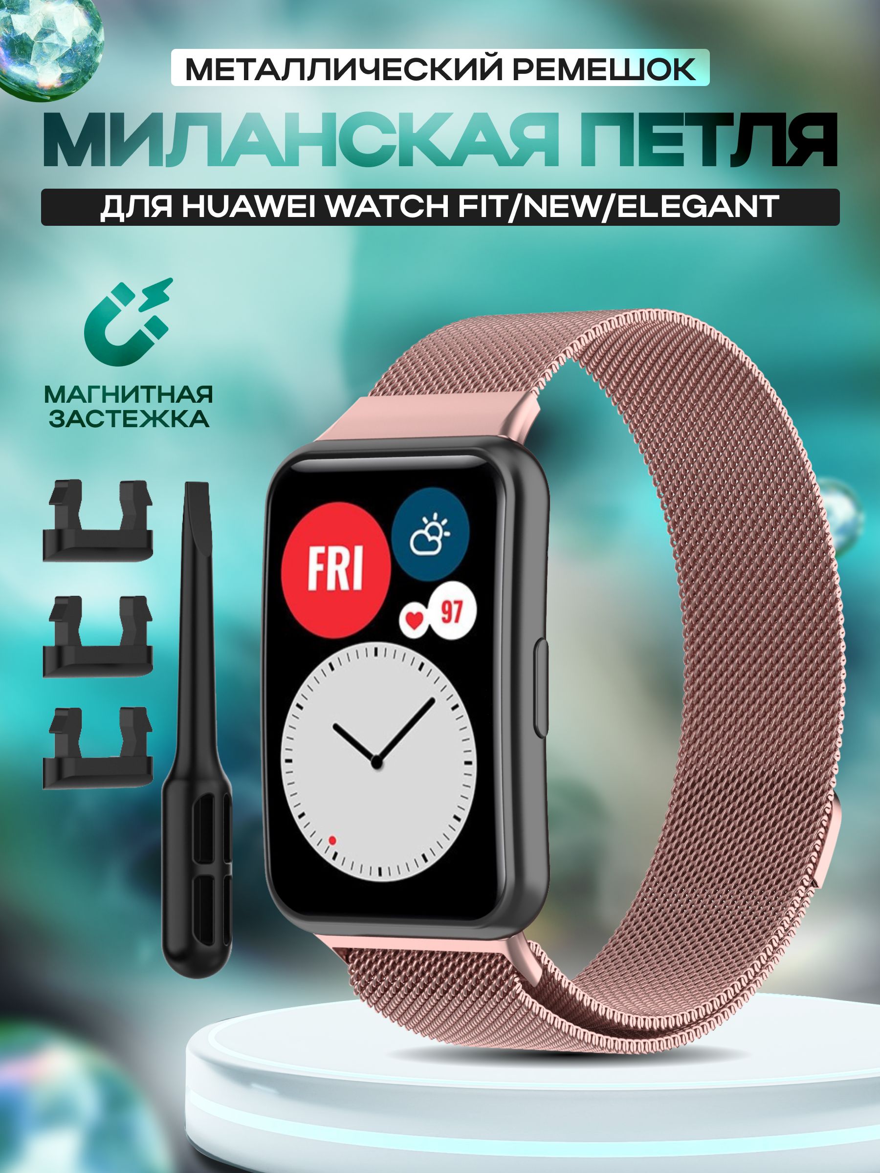 HUAWEIWatchFitремешок