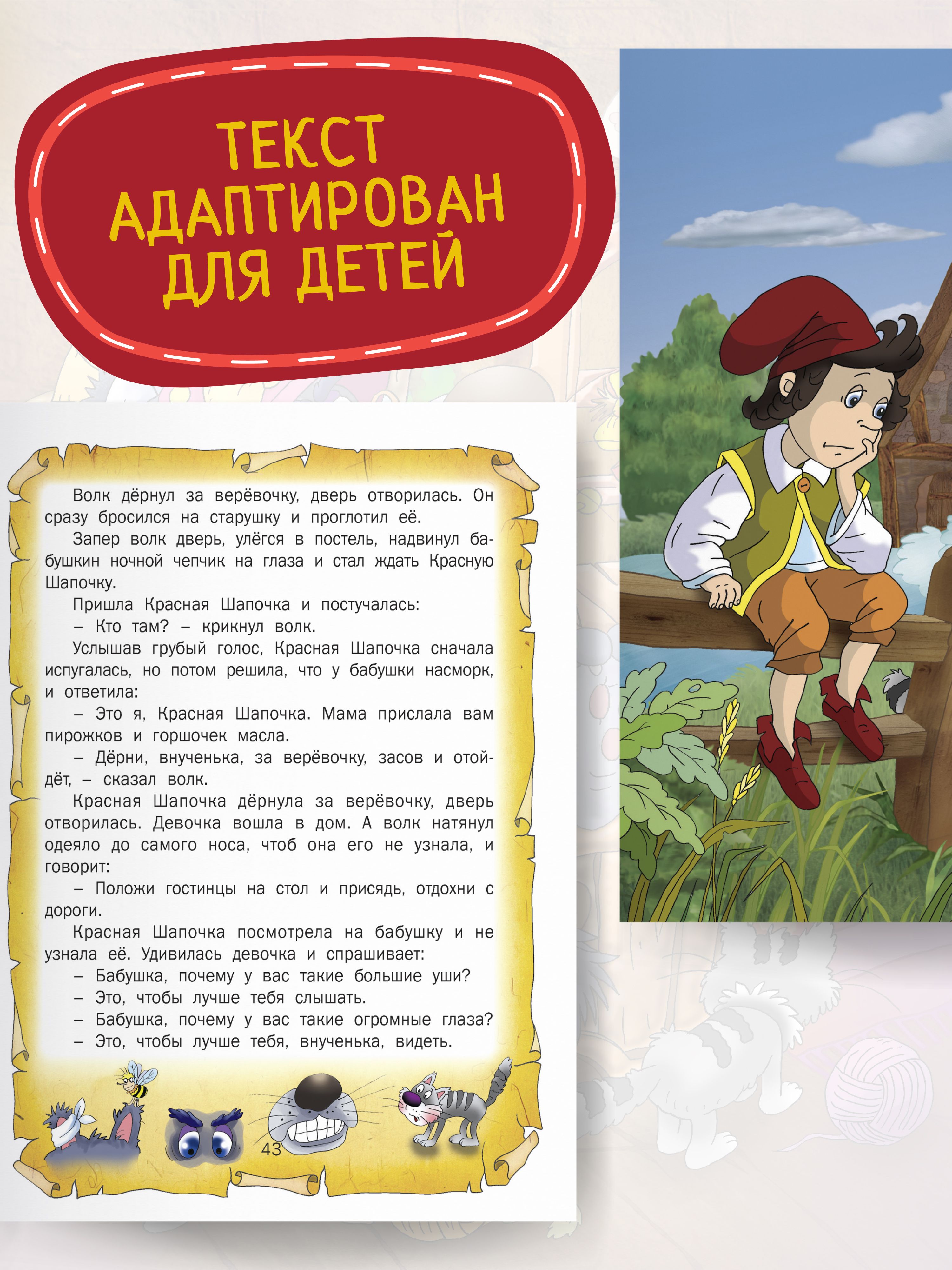 Детская книга Шарль Перро Сказки для малышей | Charles Perrault: Fairy Tales for Toddlers - Ozon image 5
