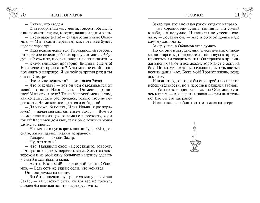Обломов | Oblomov - Ozon image 6