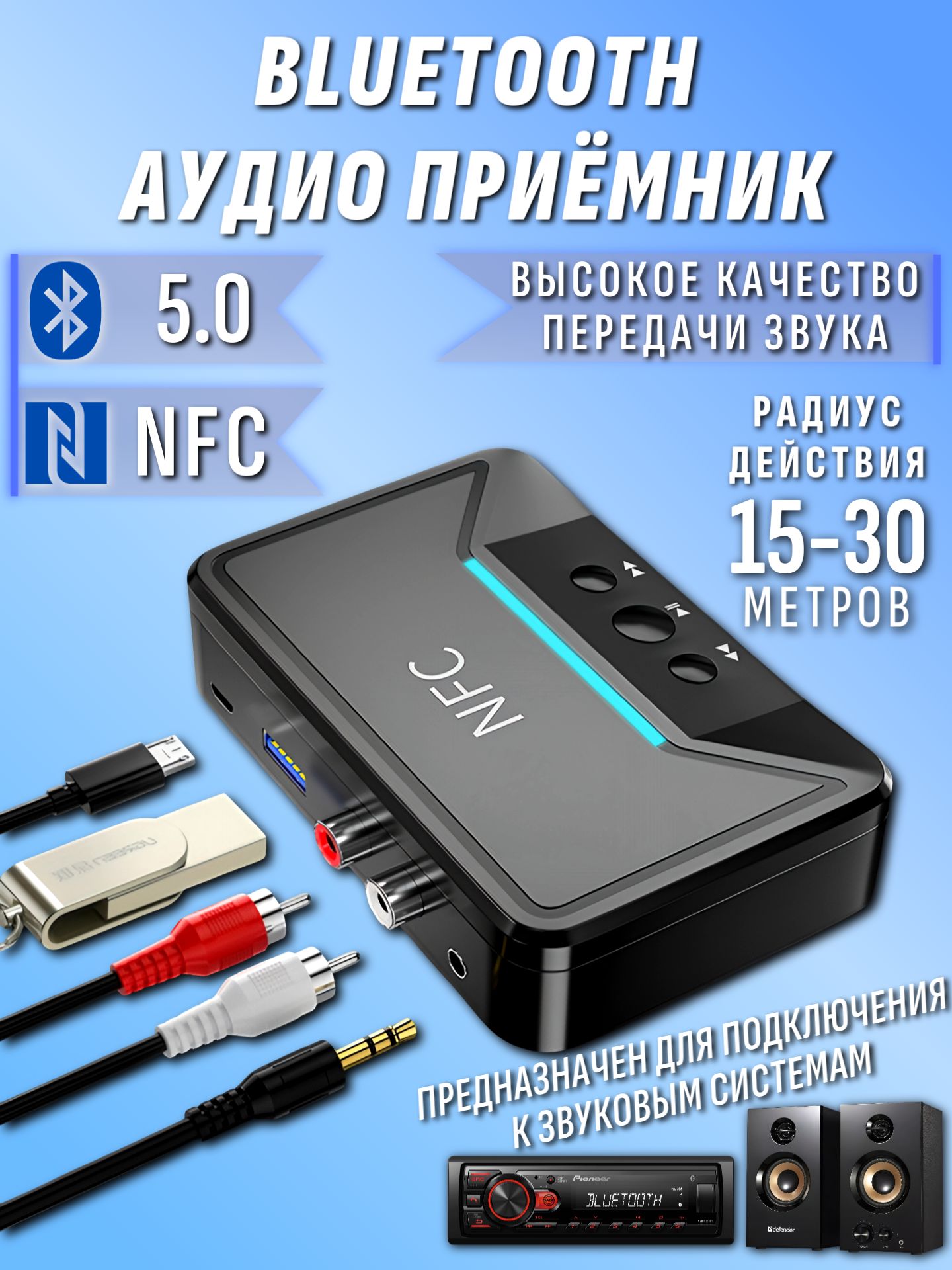 BluetoothаудиоприемникAUX3.5JackRCA+USBплеерBT200/NFCблютуз5.0аудиоадаптер