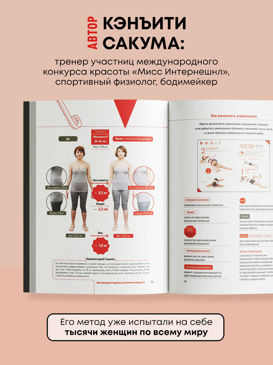 Японский секрет стройности. Методика, позволяющая похудеть только там, где это нужно, за 4 минуты в день | The Japanese Secret to Slenderness: A 4-Minute-a-Day Method for Target Weight Loss - Ozon image 2