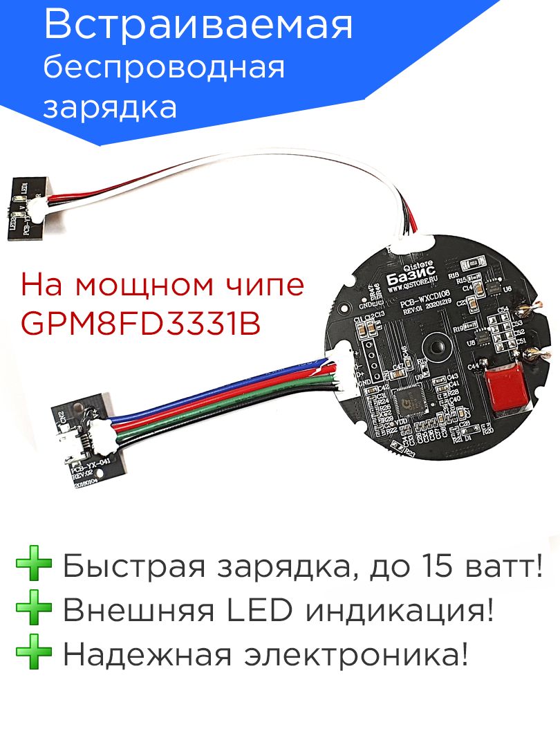 ВстраиваемаябеспроводнаязарядкаКисторБазисPro