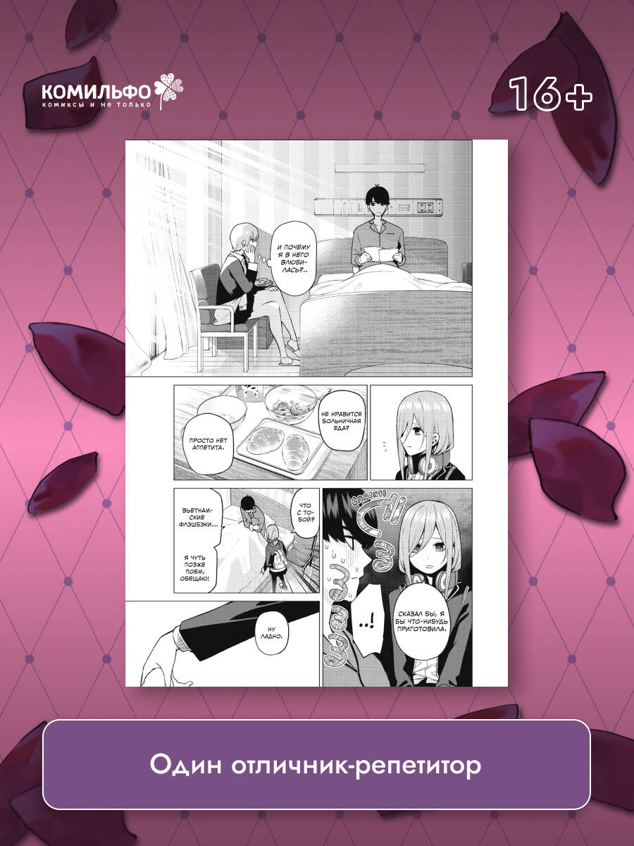 Пять невест. Книга 3 | The Quintessential Quintuplets, Volume 3 - Ozon image 2