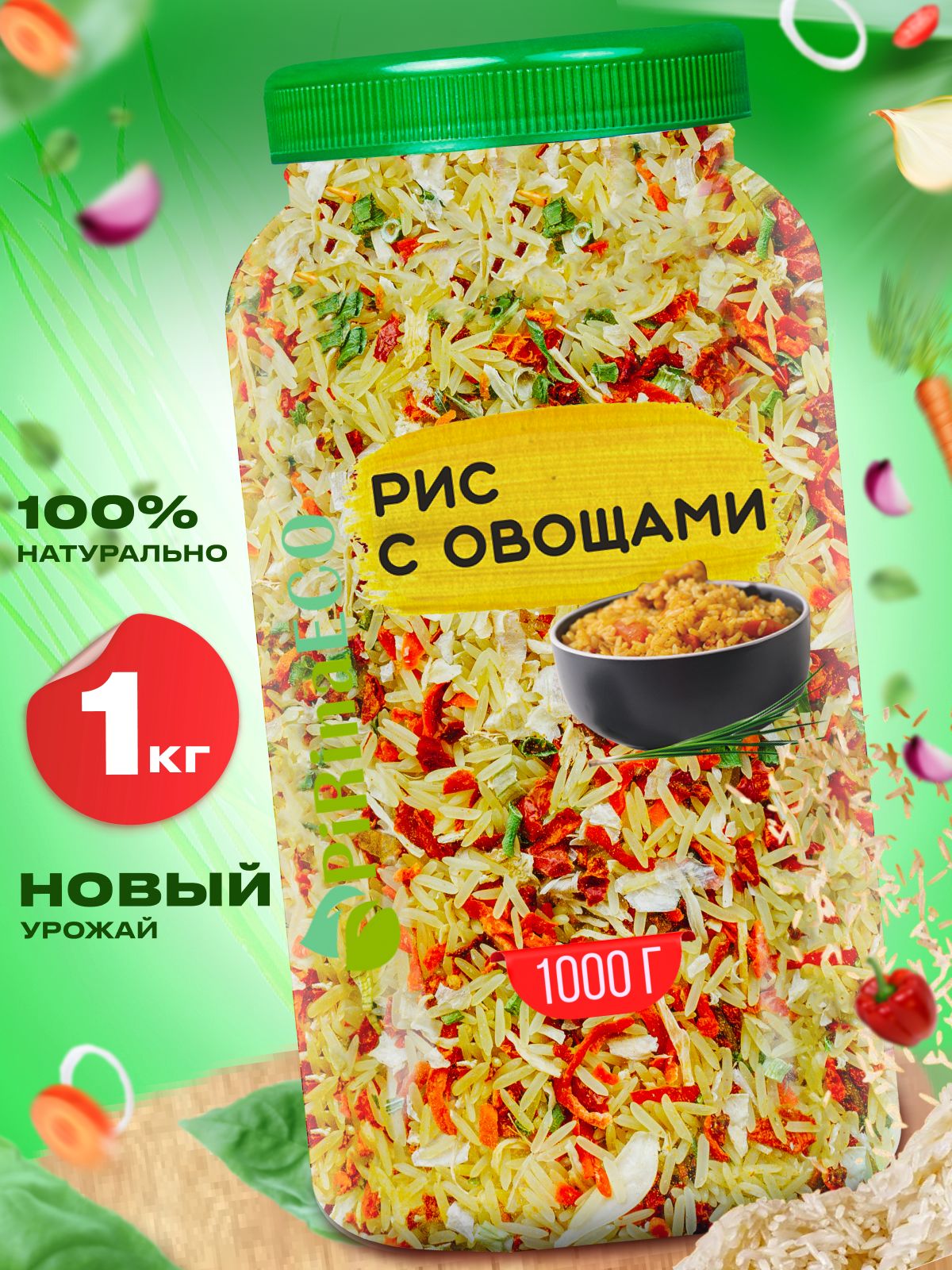 РисБасматиссушенымиовощами,1кг.Гарнир.