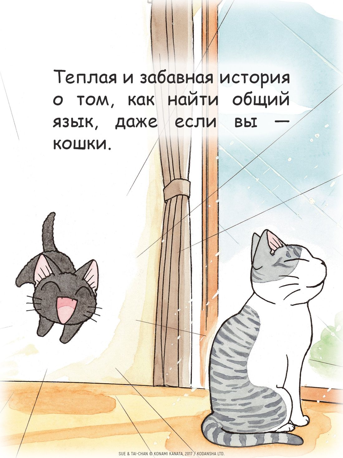 Сью и Тайчик. Книга 1 | Sue & Tai-chan vol. 1 - Ozon image 3