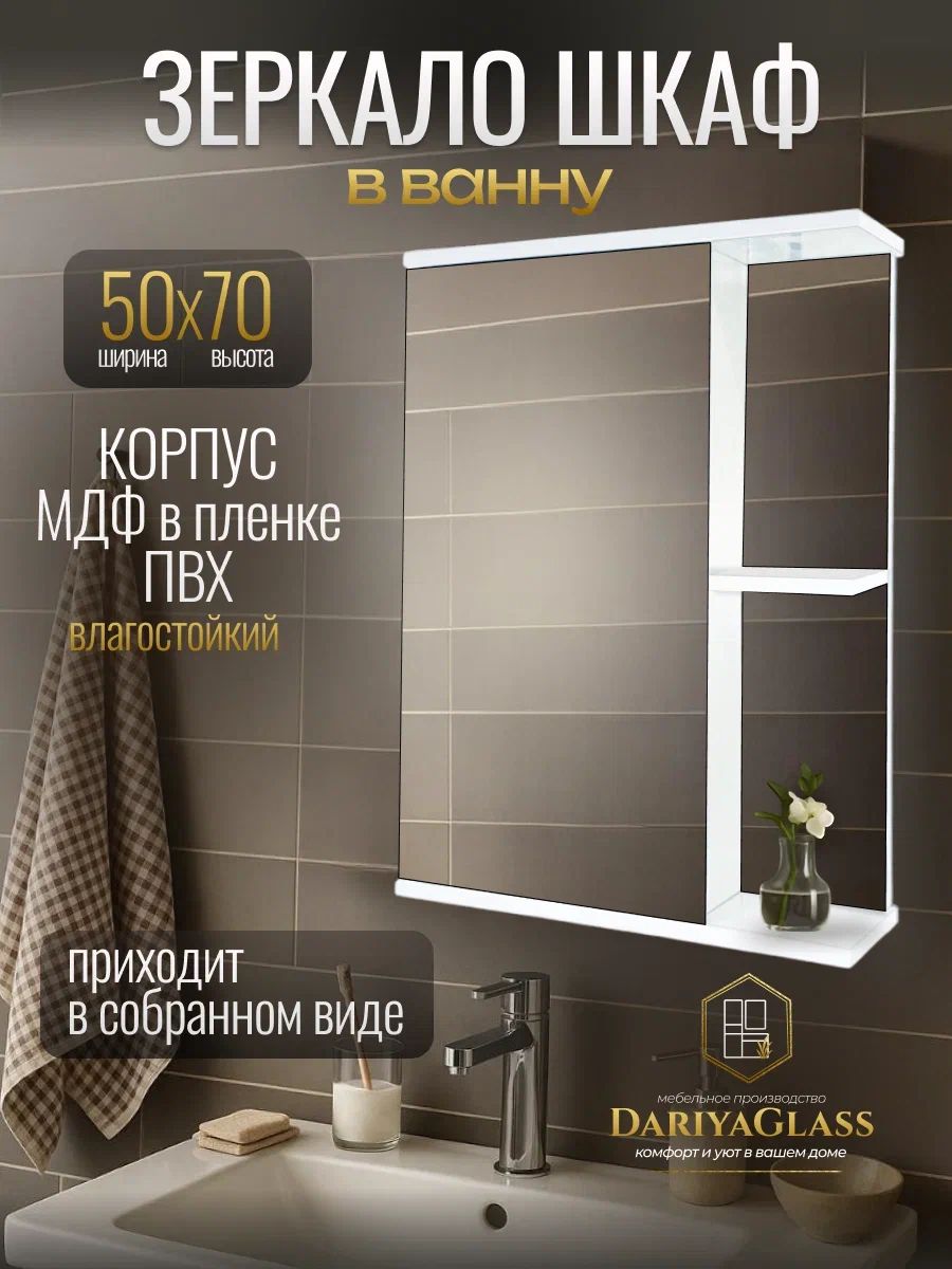 ЗеркальныйЛевШкафдляванной,,50х15х70см,Левый
