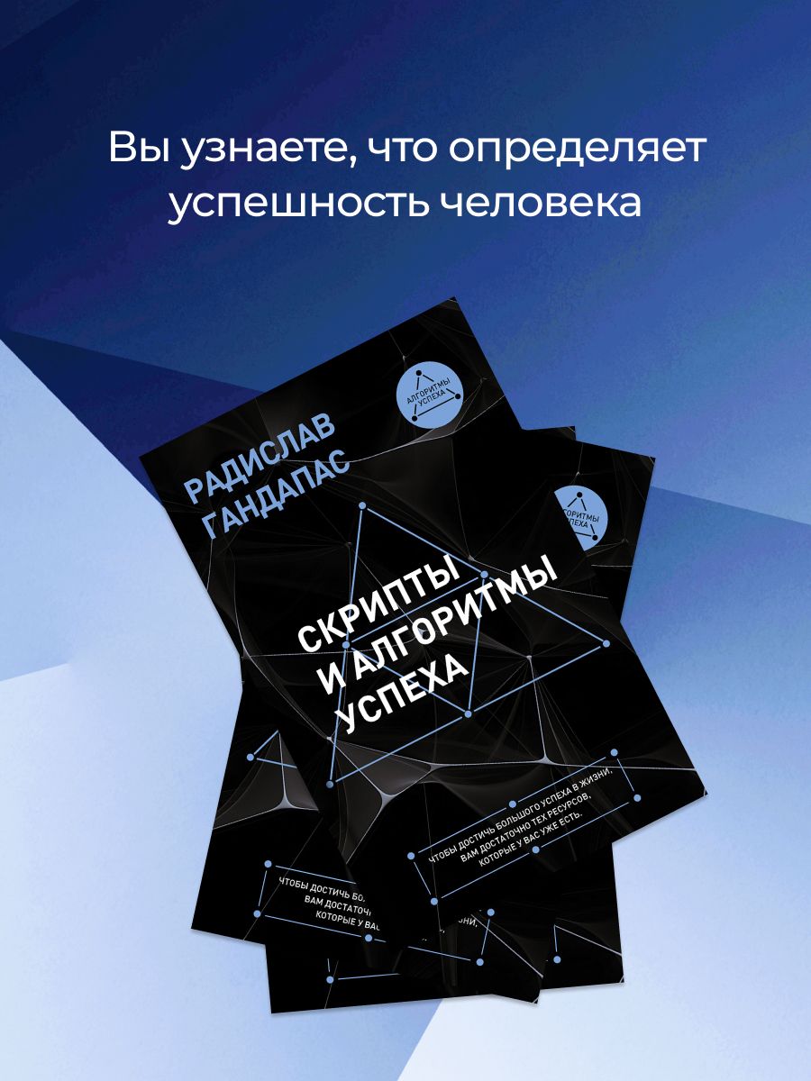 «Скрипты и алгоритмы успеха» — фото 2