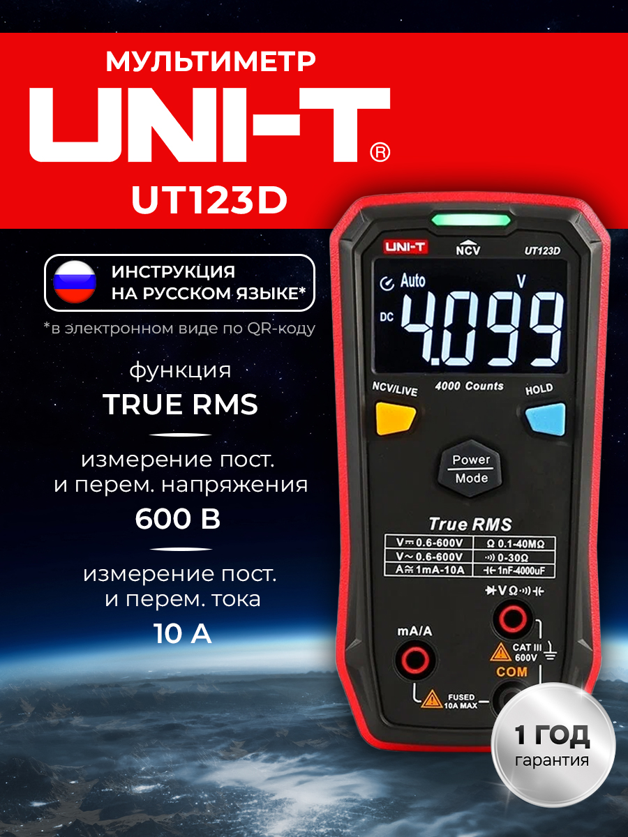 UNI-TUT123DМультиметрцифровой,карманный