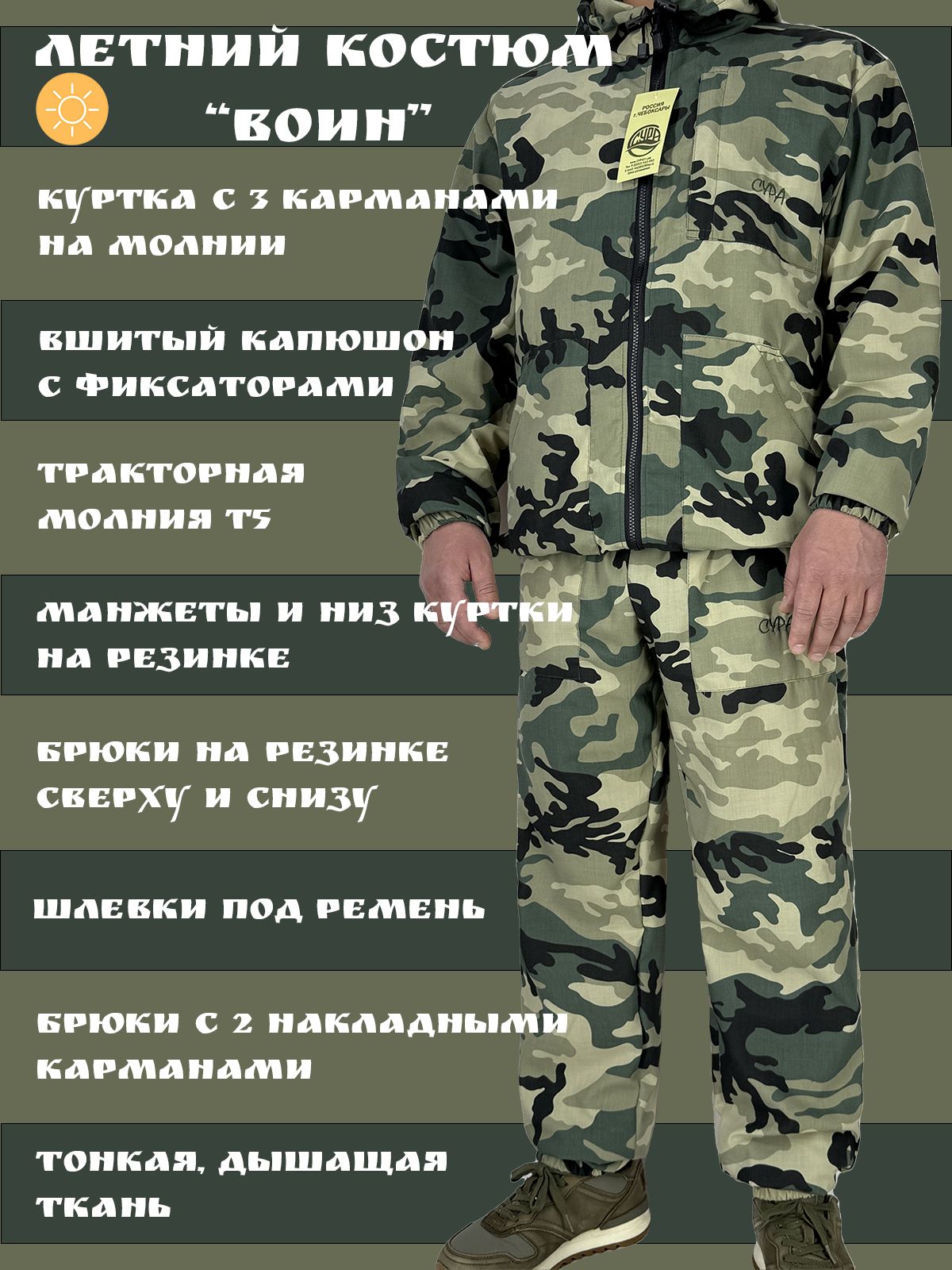 КостюмрыболовныйВОИН,тонкийматериал,17разныхрасцветок,фабричныйтовар.