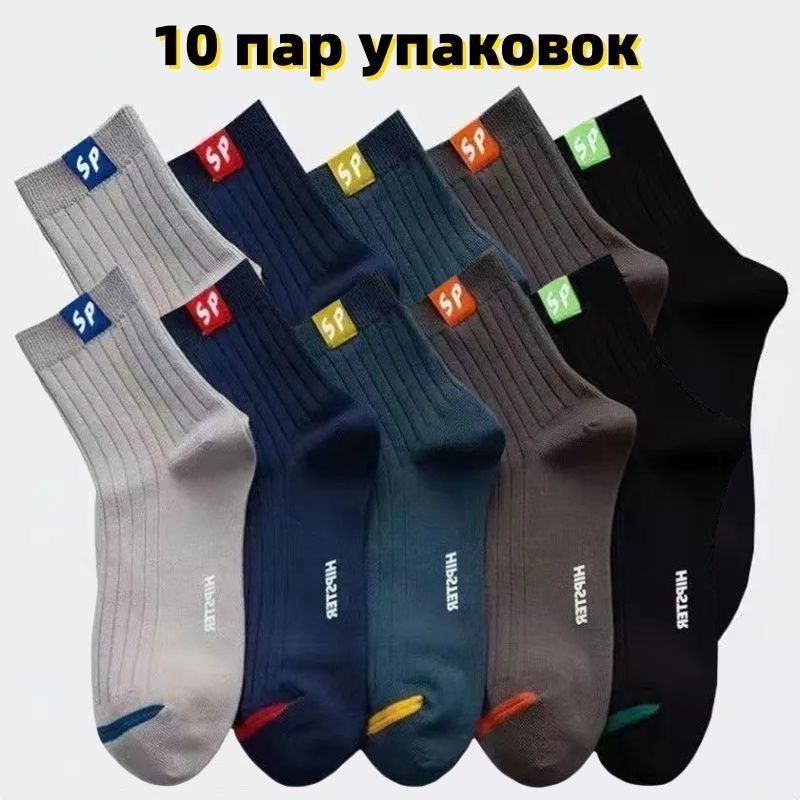 Носки,10пар