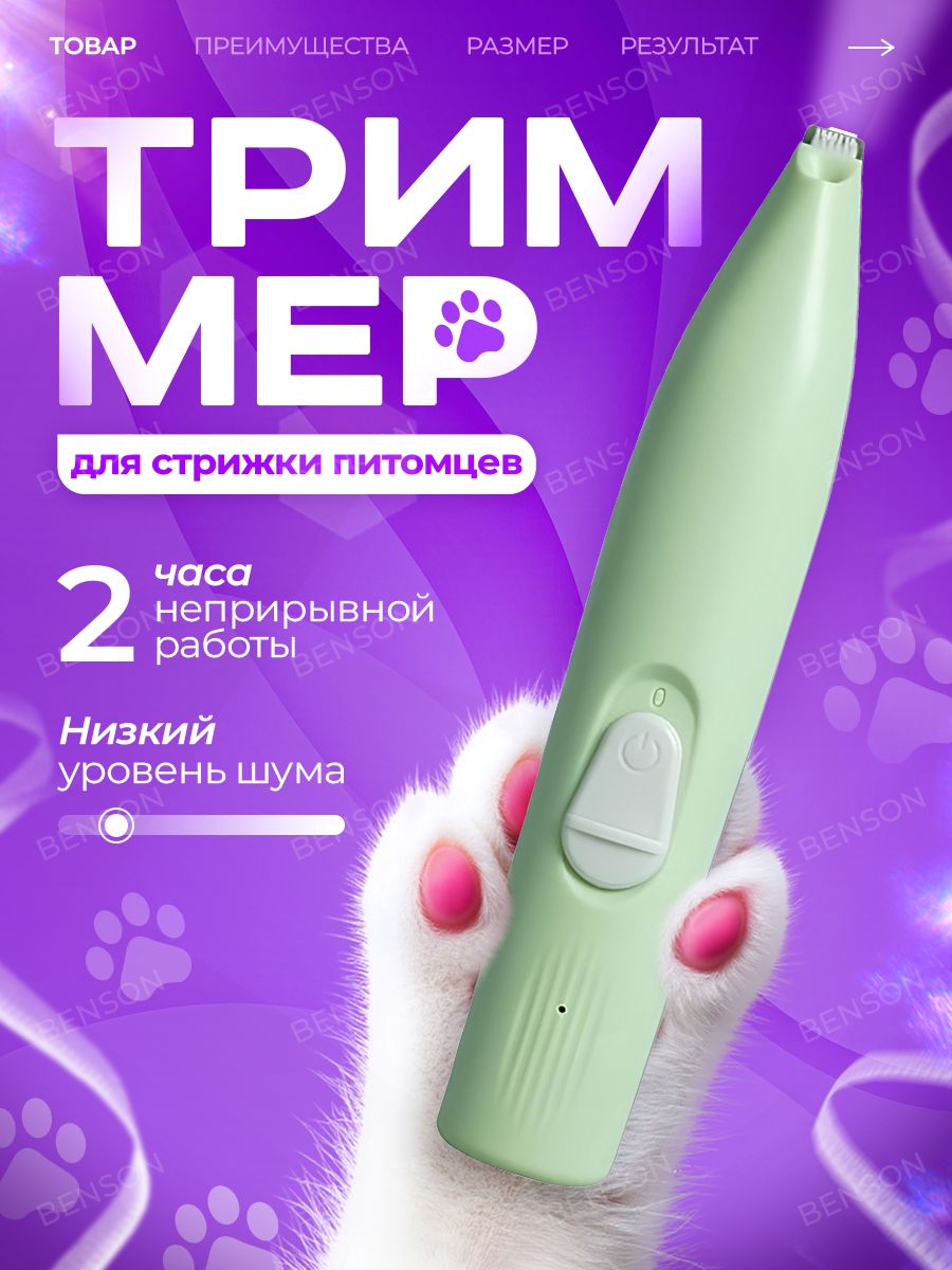 Машинкадлястрижкисобакикошек.Триммердлядомашнихпитомцев.Цветзеленый