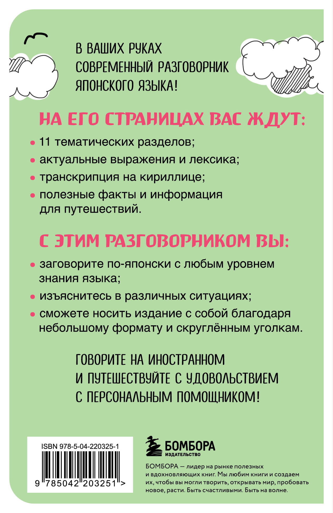 Японский разговорник | Japanese Conversation Book - Ozon image 3