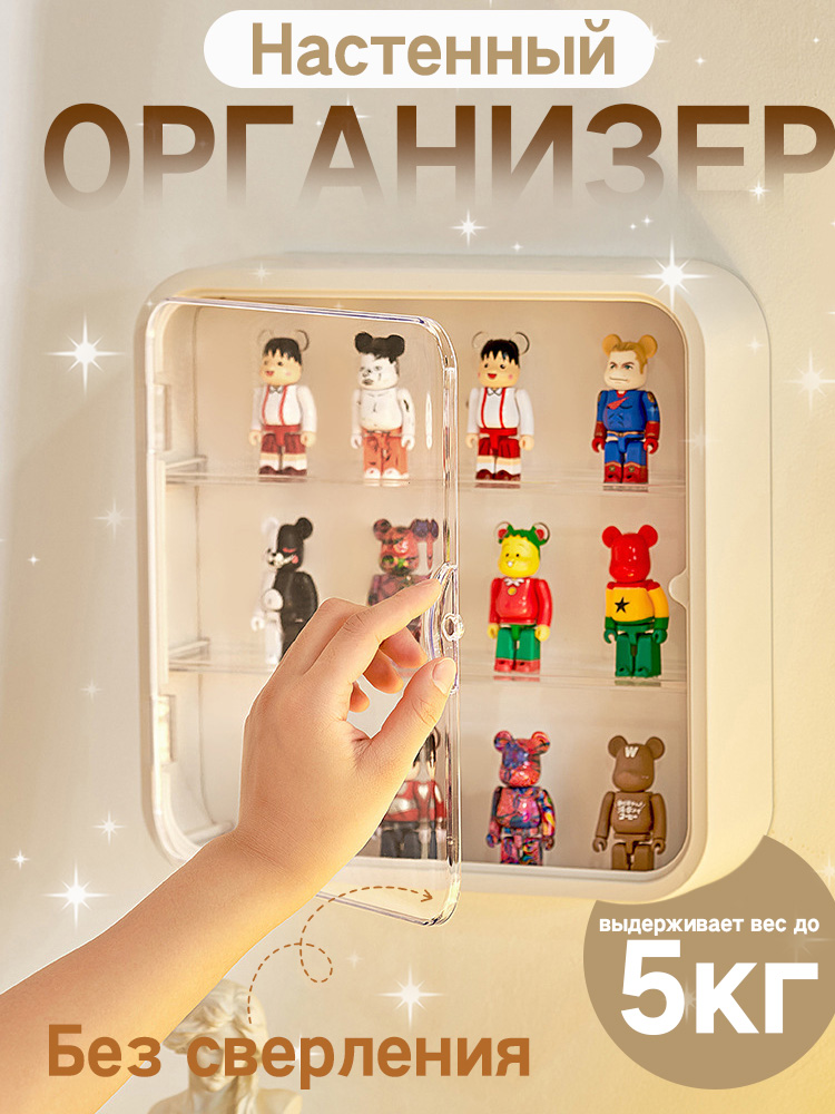 Органайзернастенный.Полкадляхраненияигрушек.Боксдляфигурок