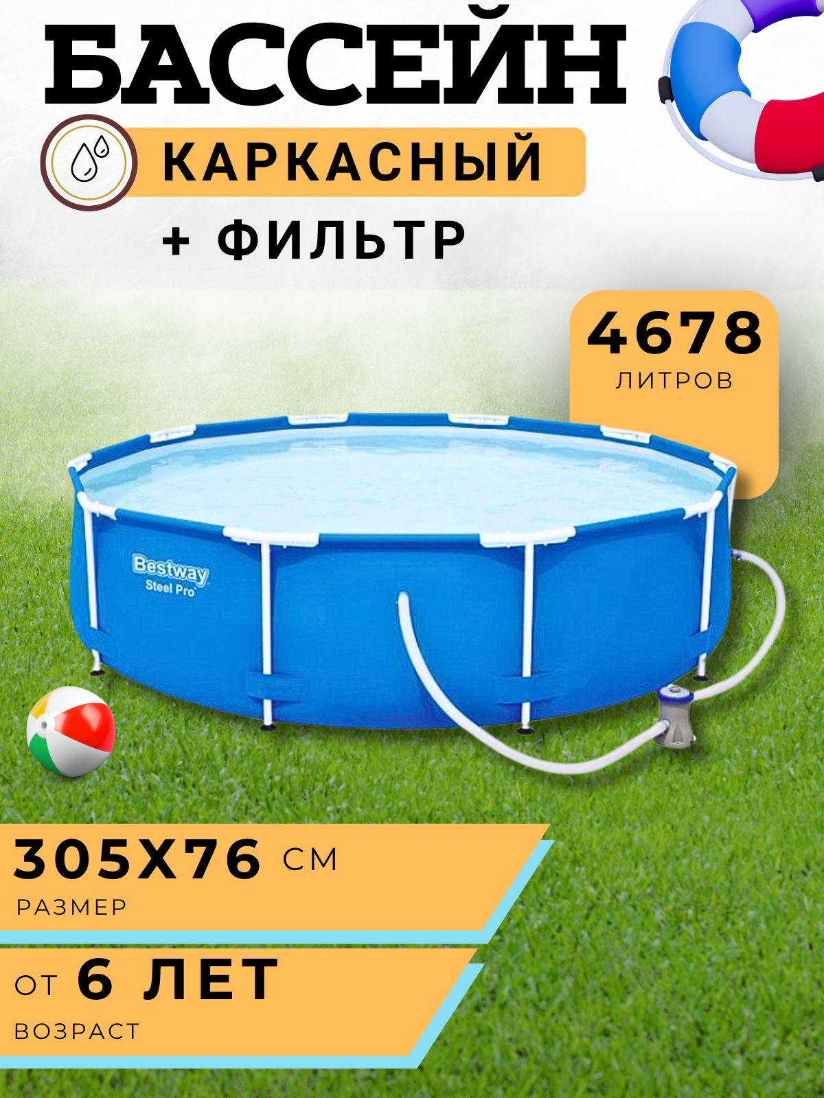 БассейнкаркасныйдетскийивзрослыйТоварыдлядачисфильтром305х76смBestway012-017