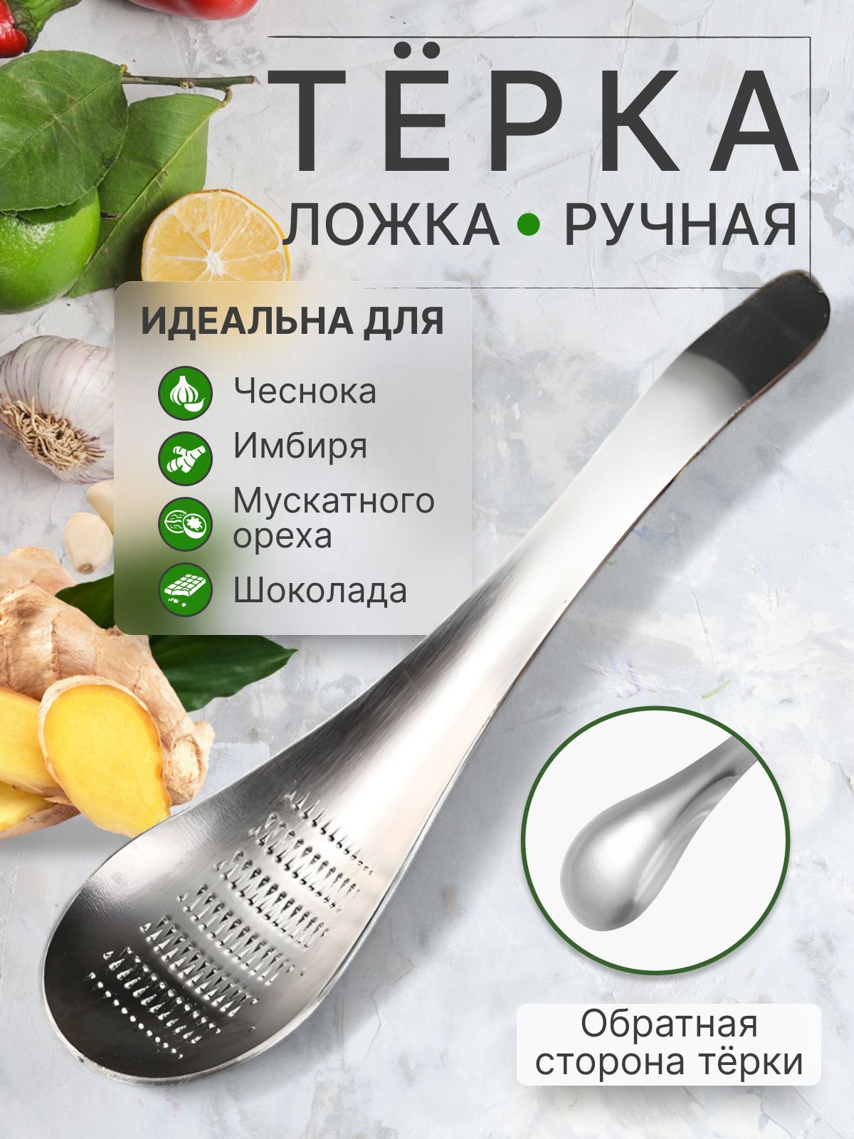 Тёркадлячеснока,имбиря,мускатногоореха.