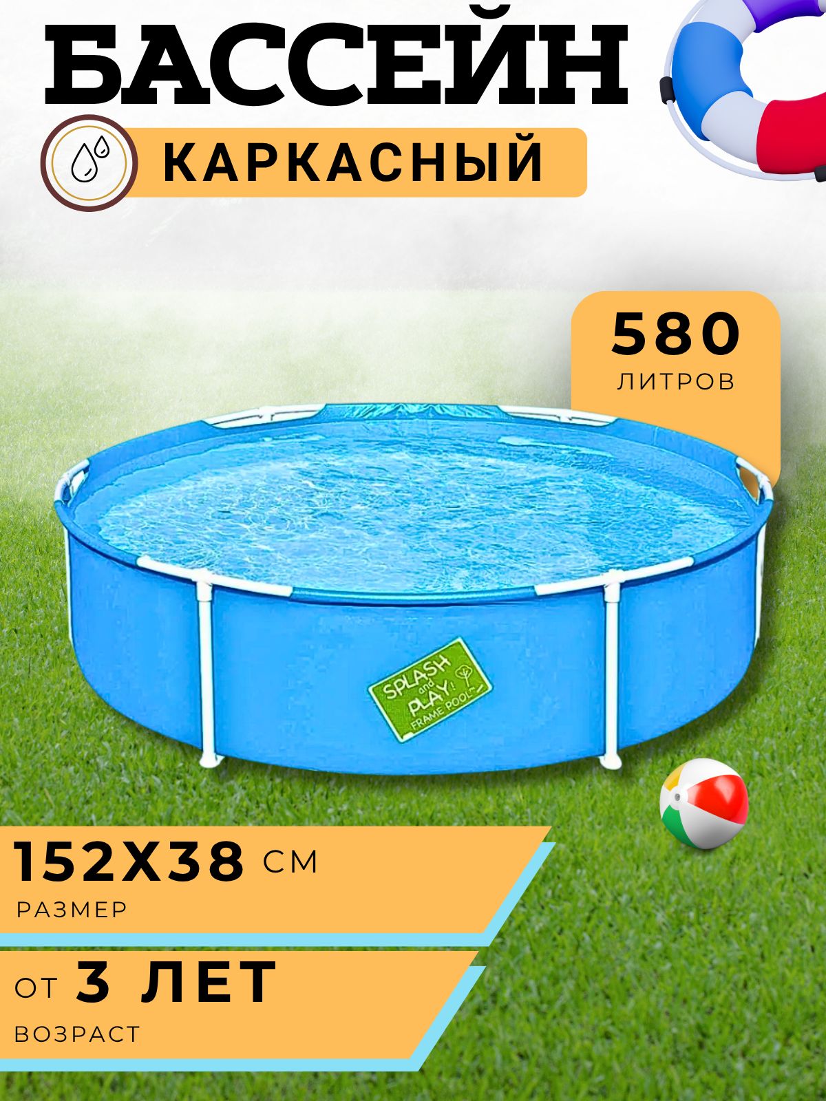 БассейнкаркасныйдетскийивзрослыйТоварыдлядачи152х38см107-043