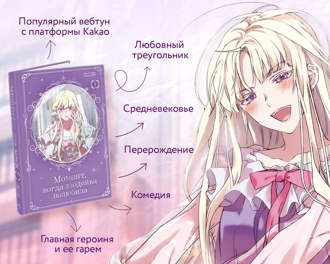«Момент, когда злодейка полюбила. Том 1» — фото 6