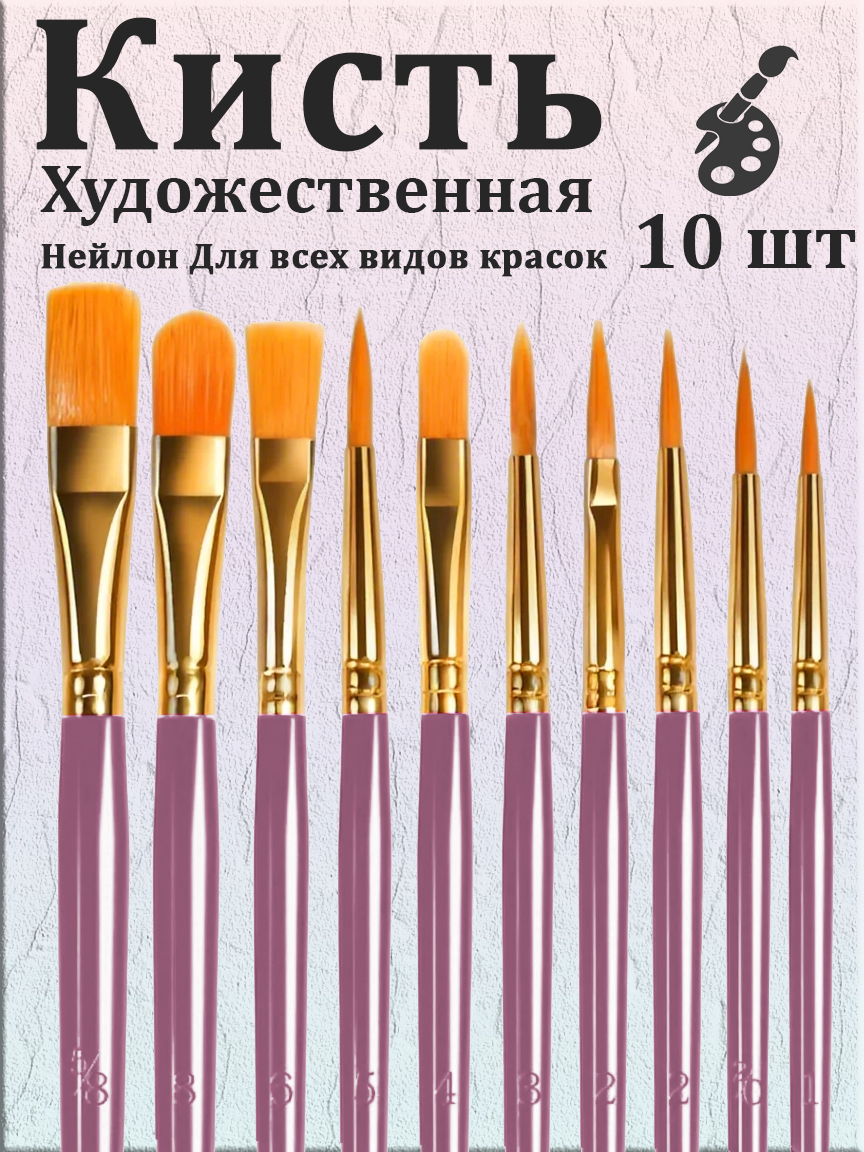 НаборкистейдлярисованияАссорти№2/0,10шт.
