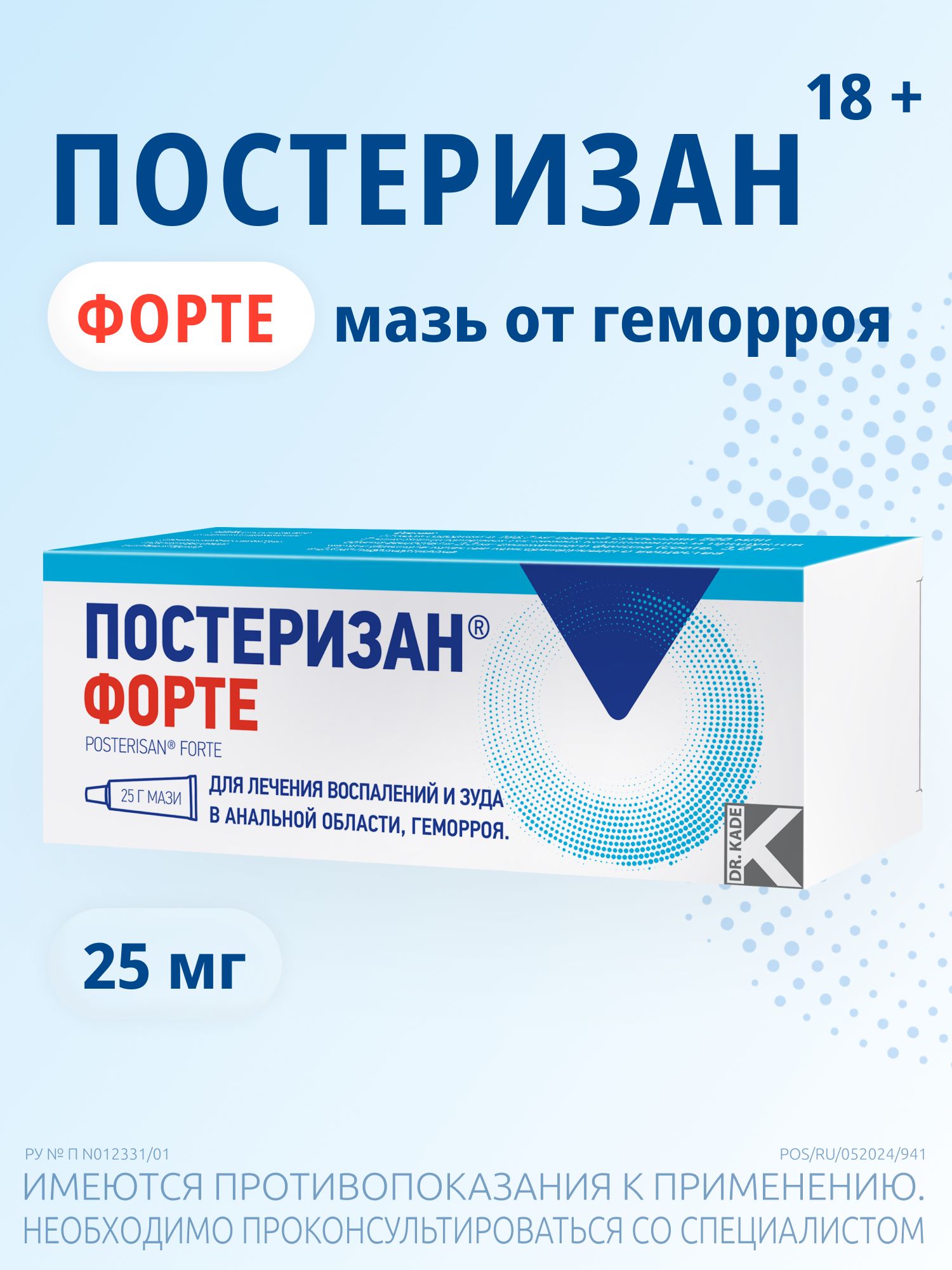 ПостеризанФортемазьотгеморроя,зуда,анальныхтрещин,экземы25г