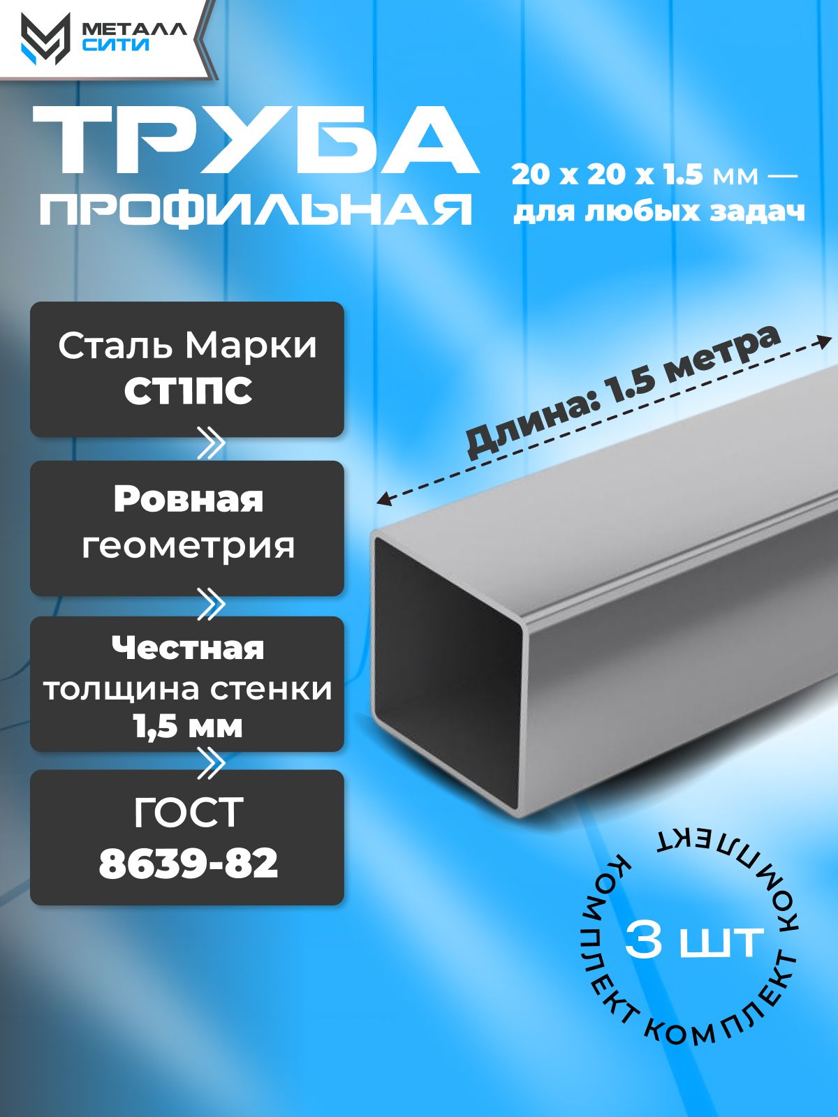 Профильнаятруба20x20x1,5ммквадратная-Длина1,5метра(3штуки)